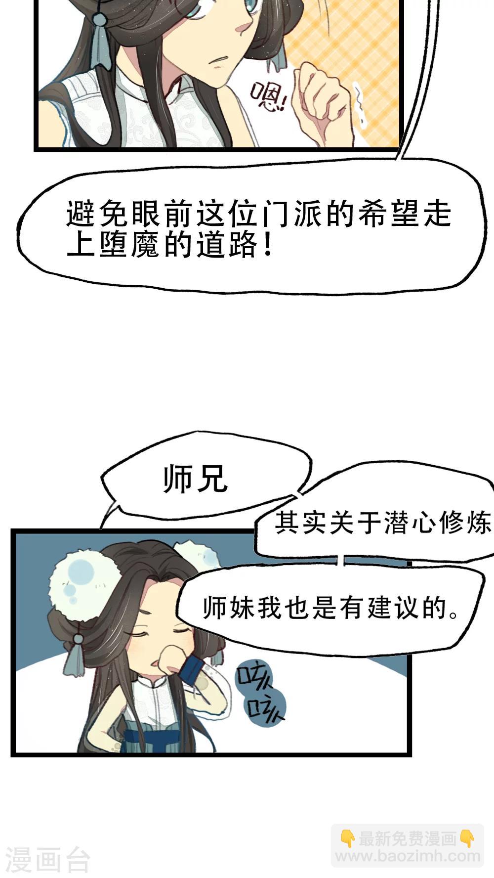 《师兄总是要开花》第14话 第10页