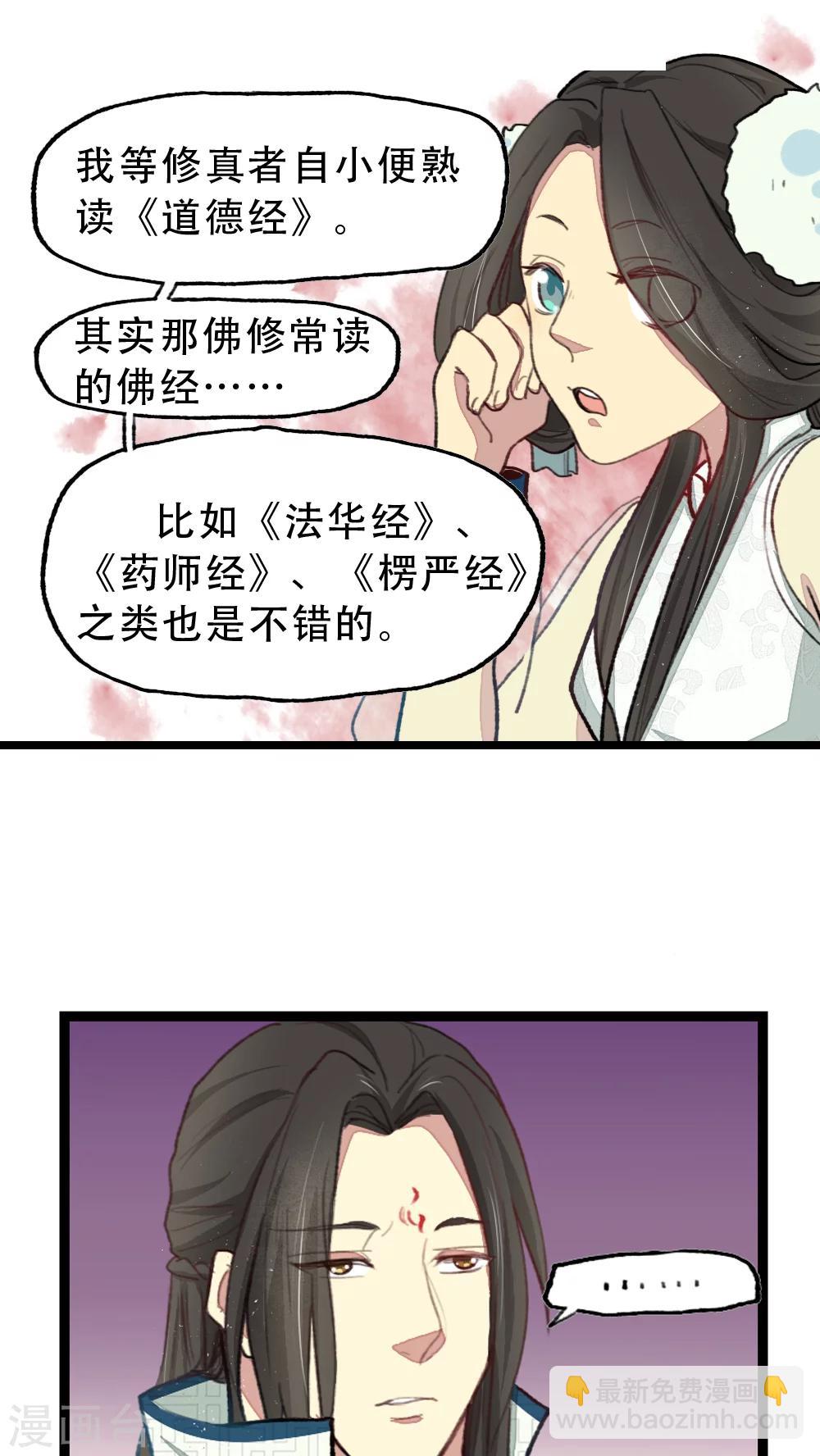 《师兄总是要开花》第14话 第11页
