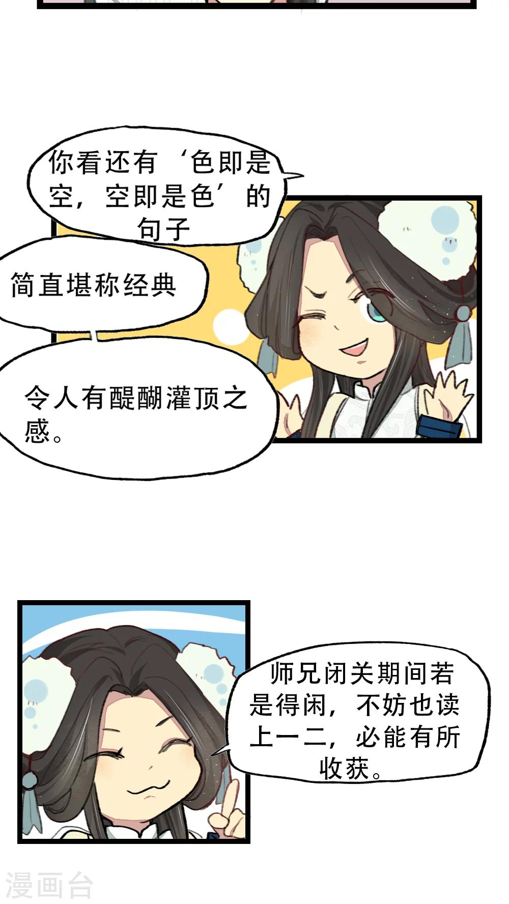 《师兄总是要开花》第14话 第12页