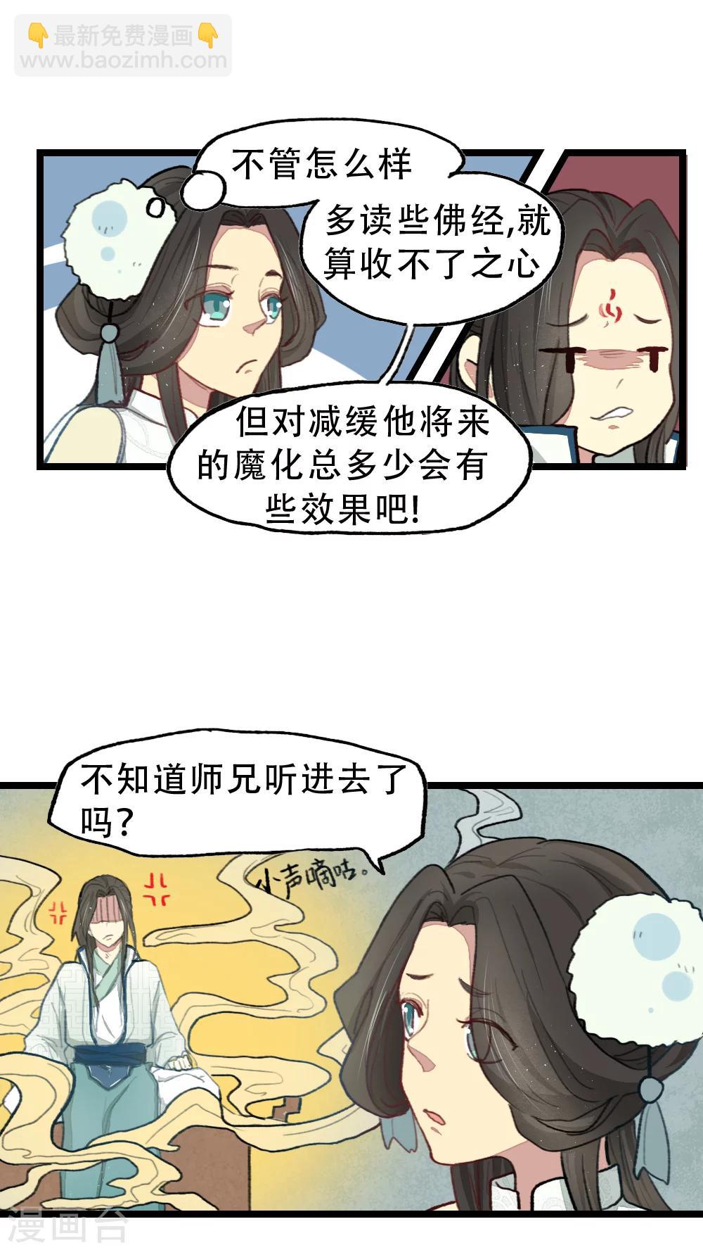 《师兄总是要开花》第14话 第13页