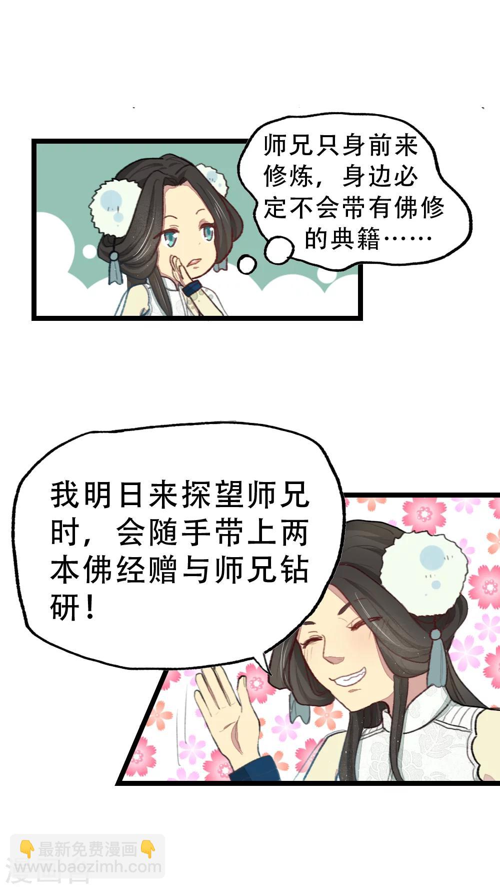 《师兄总是要开花》第14话 第14页