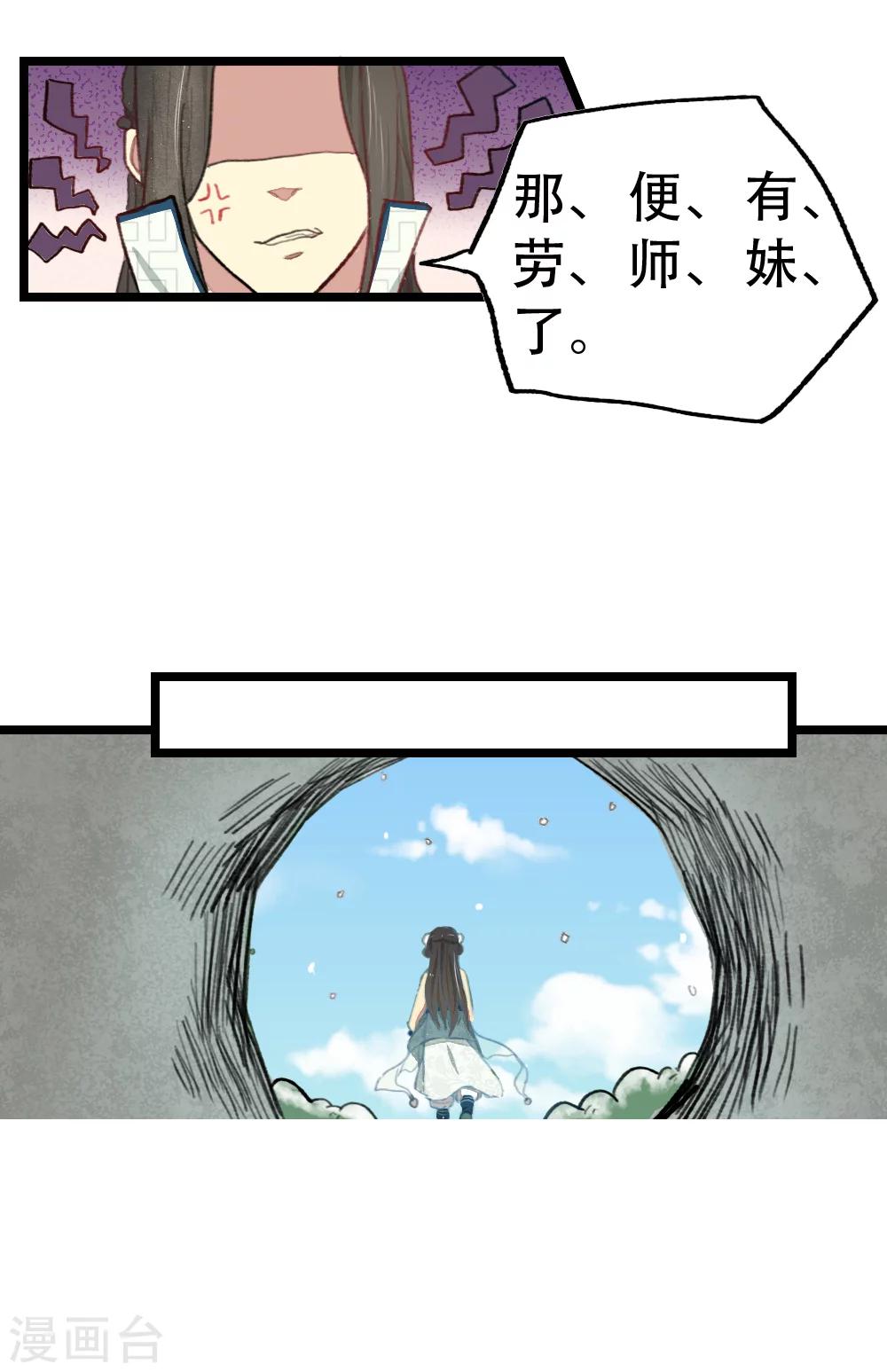 《师兄总是要开花》第14话 第15页
