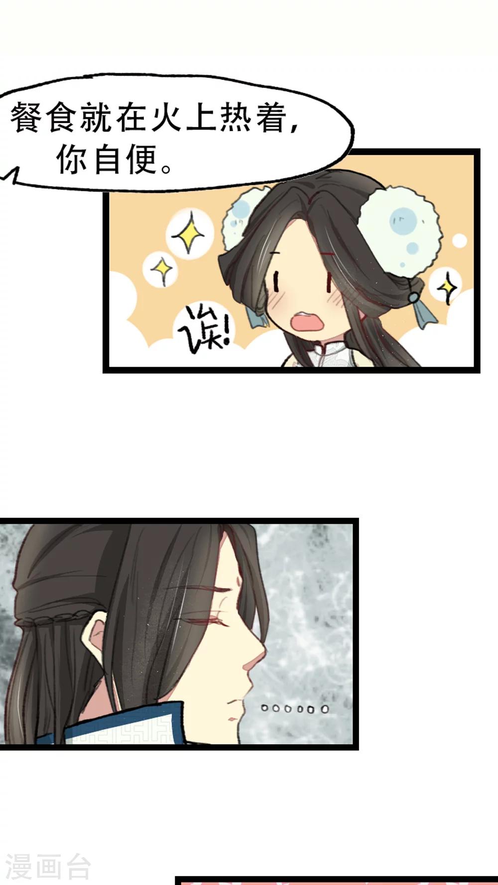 《师兄总是要开花》第14话 第1页