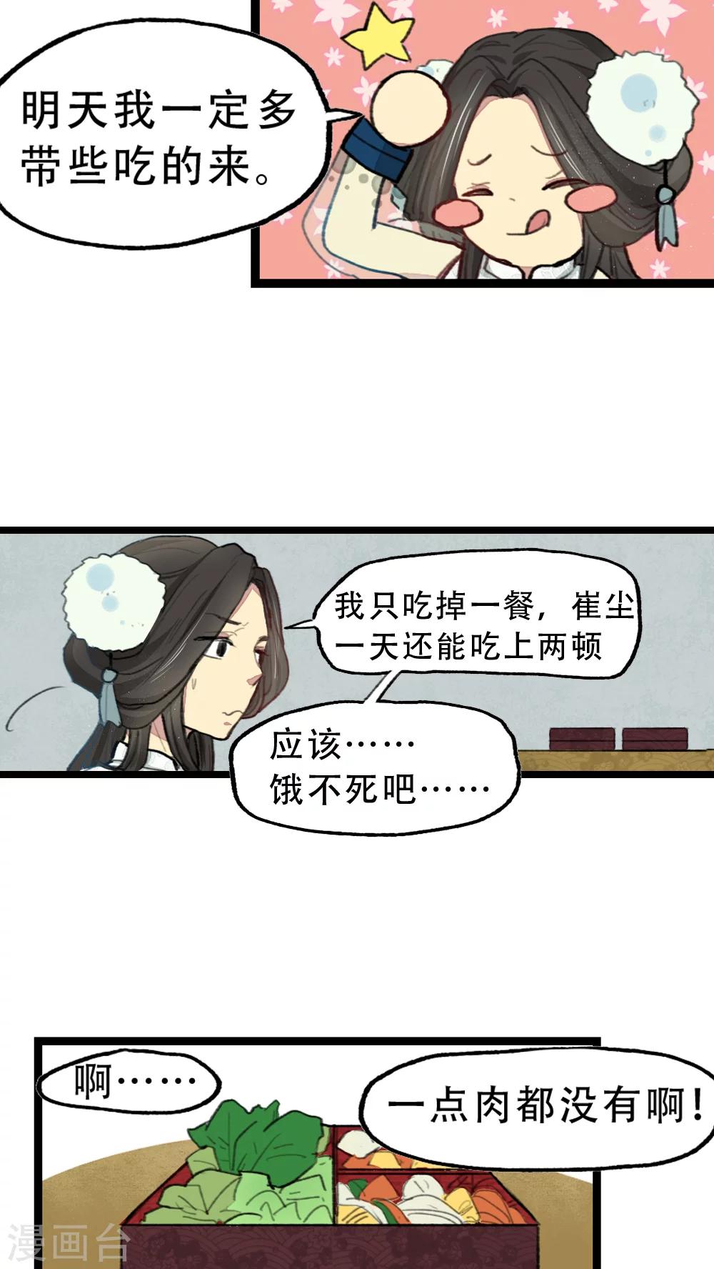 《师兄总是要开花》第14话 第2页
