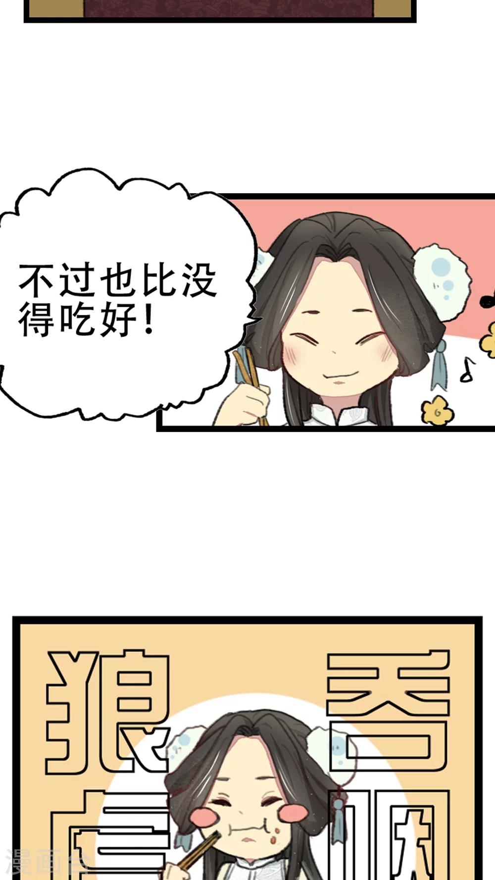 《师兄总是要开花》第14话 第3页