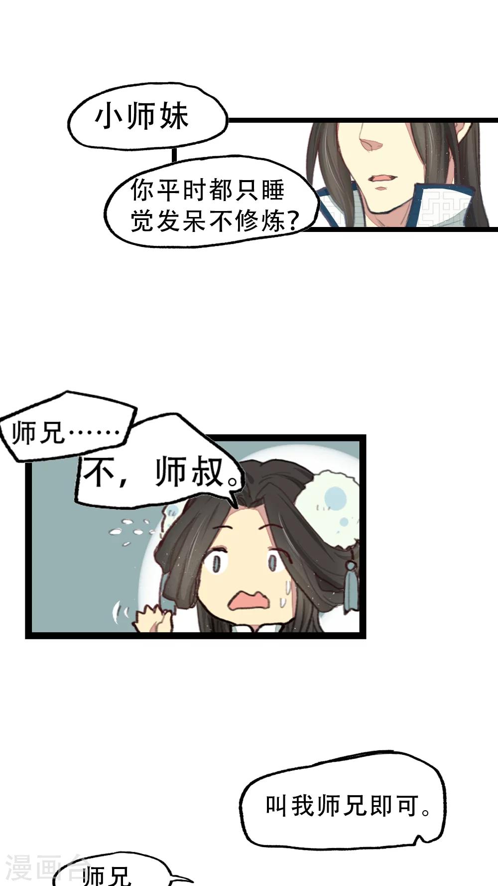 《师兄总是要开花》第14话 第5页
