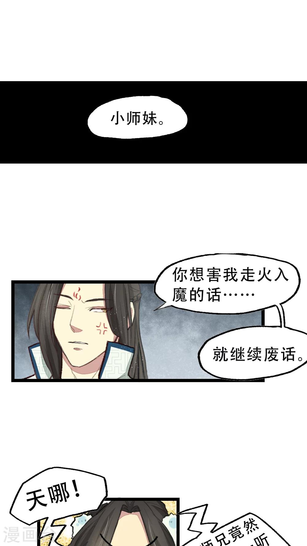 《师兄总是要开花》第14话 第7页