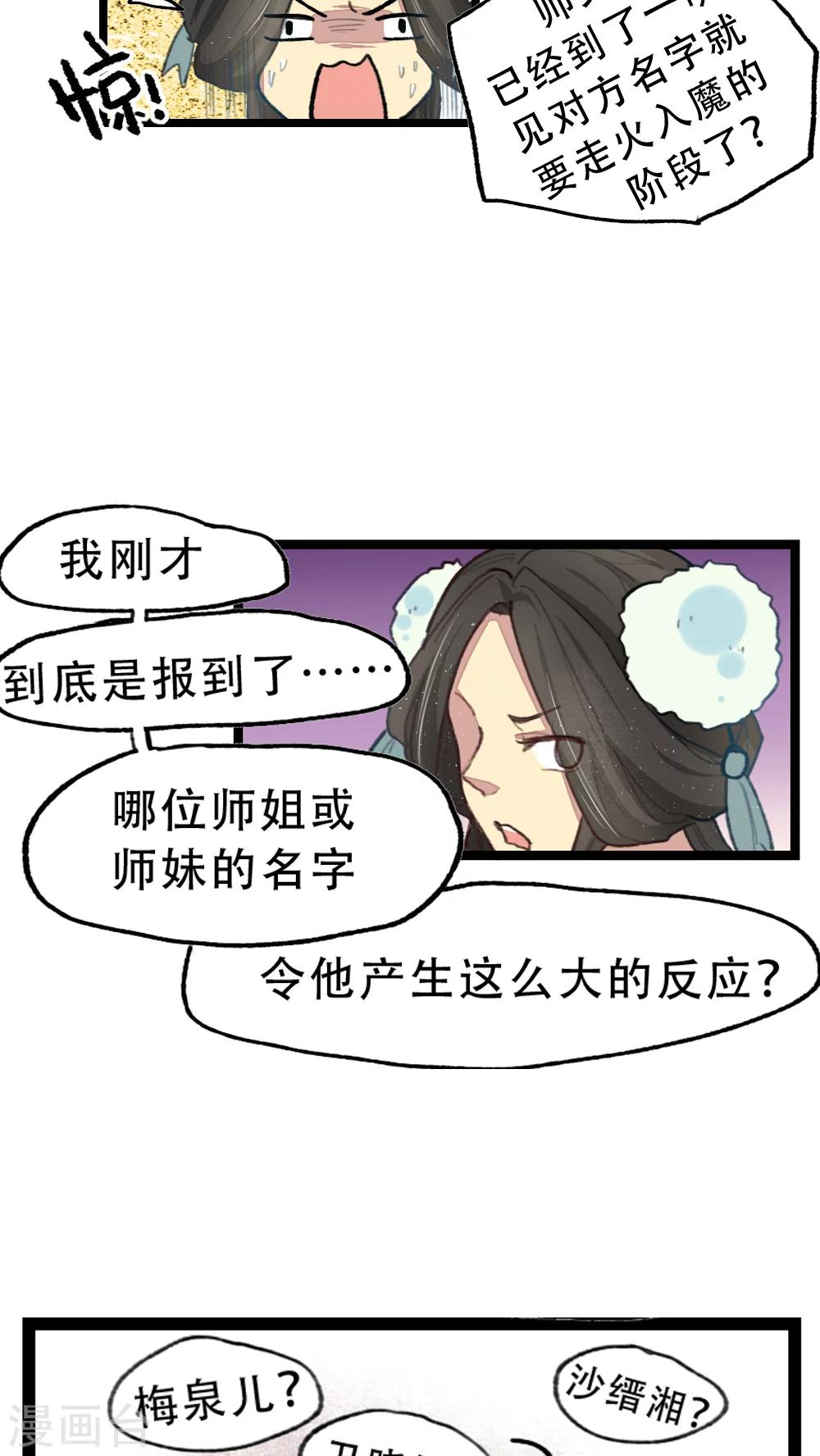 《师兄总是要开花》第14话 第8页