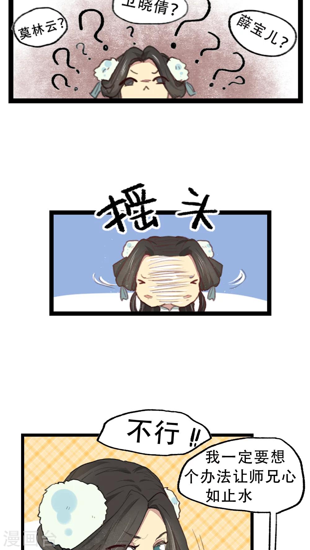 《师兄总是要开花》第14话 第9页