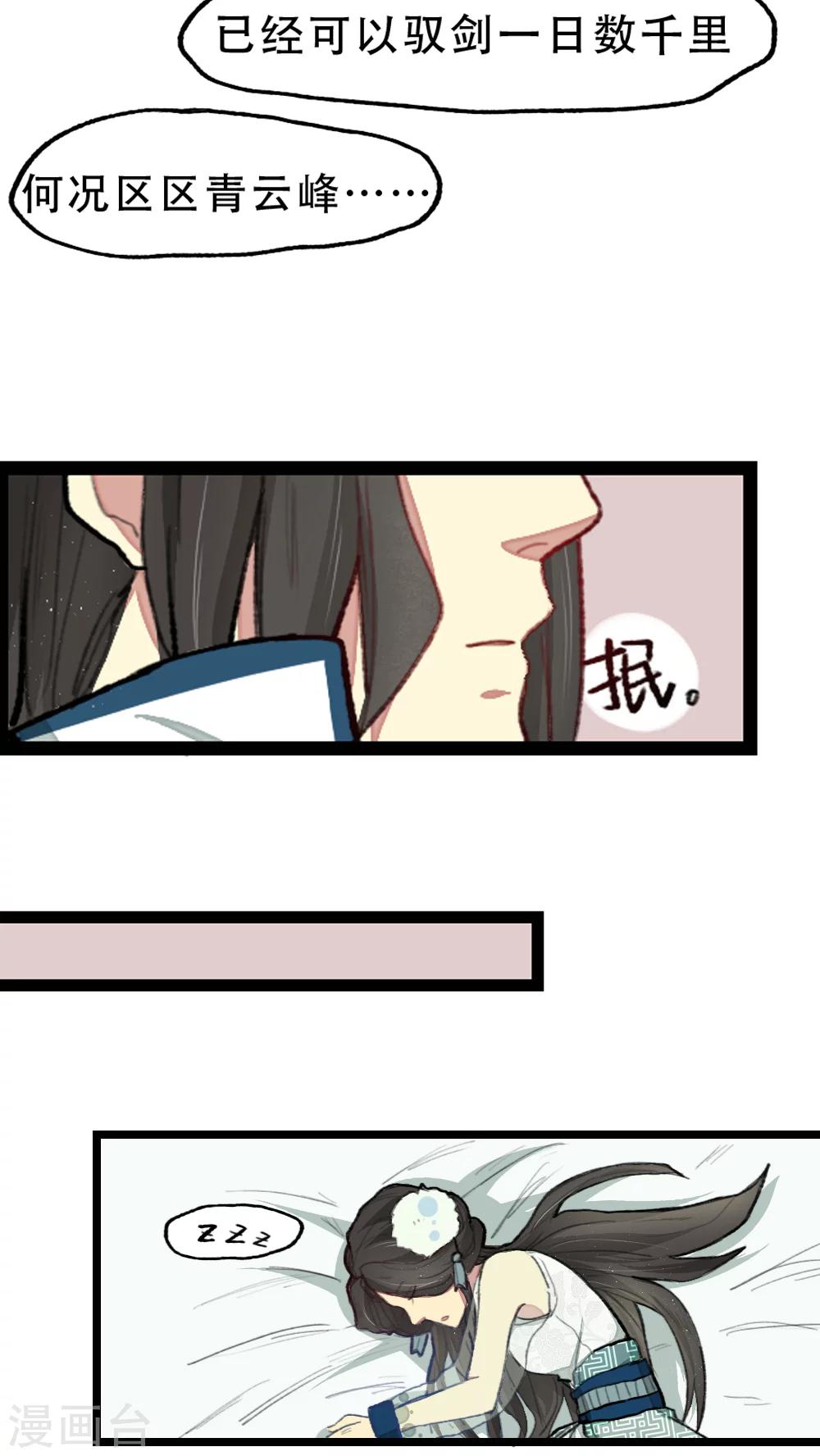 《师兄总是要开花》第13话 第10页