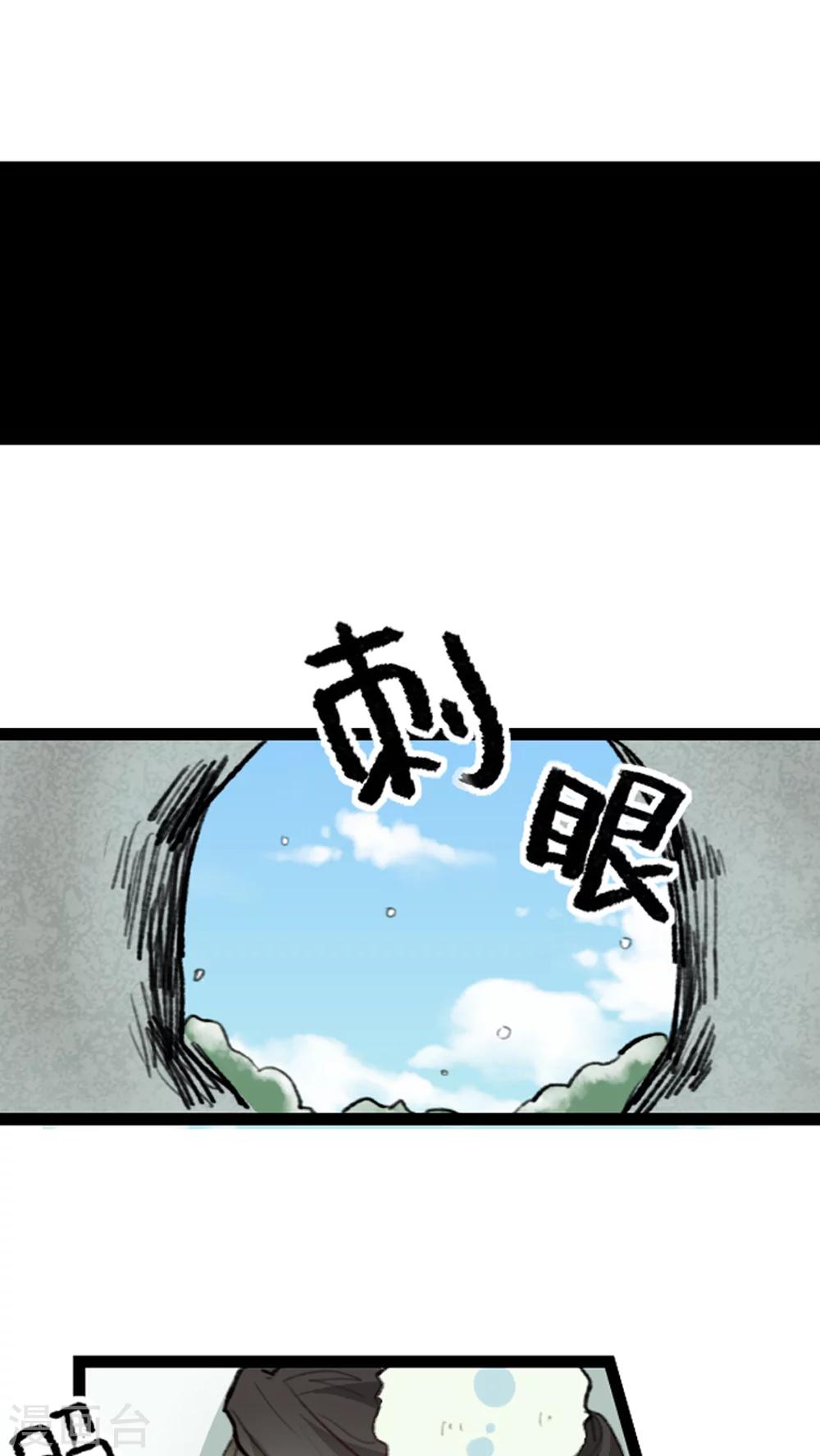 《师兄总是要开花》第13话 第11页