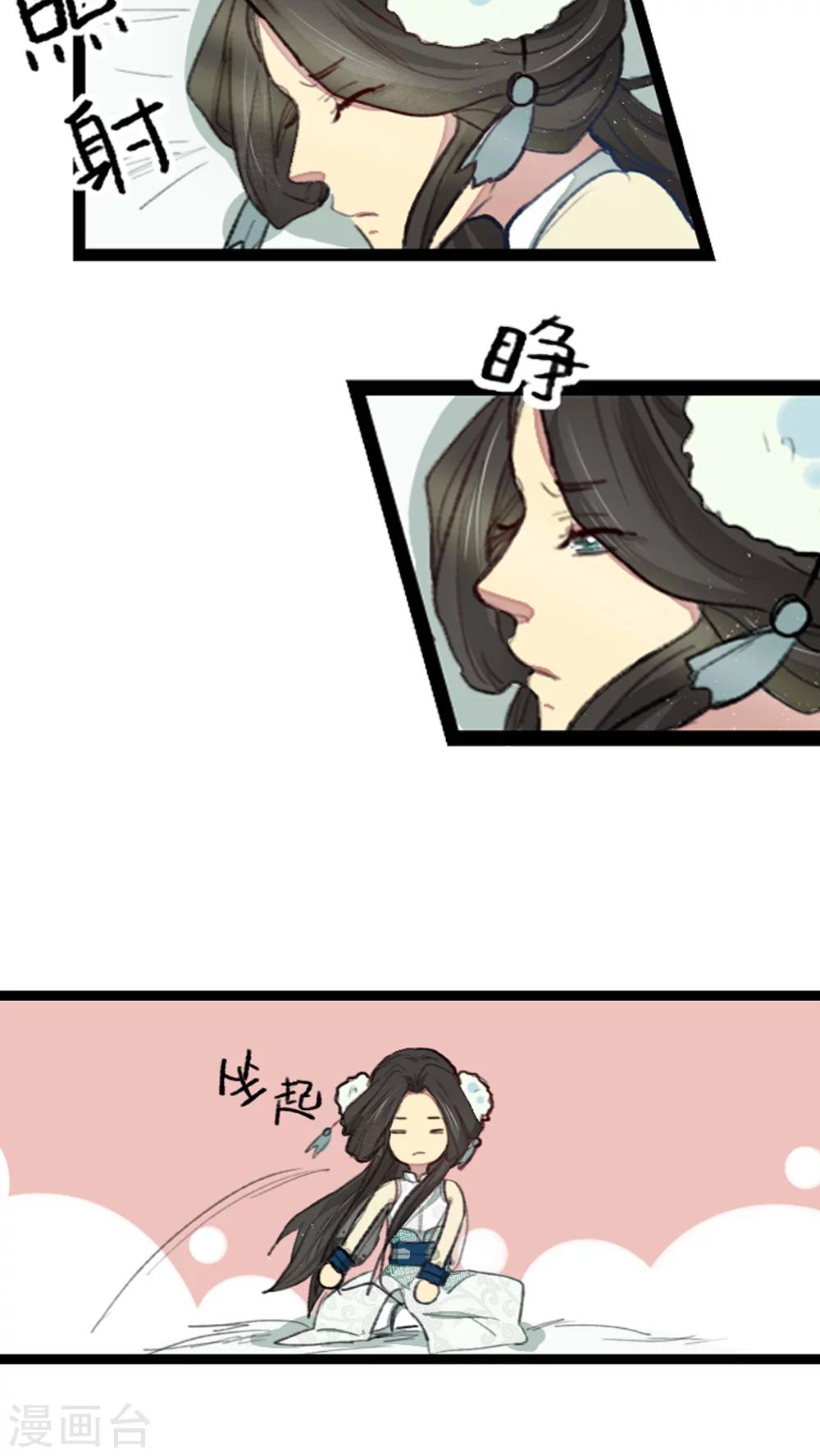 《师兄总是要开花》第13话 第12页