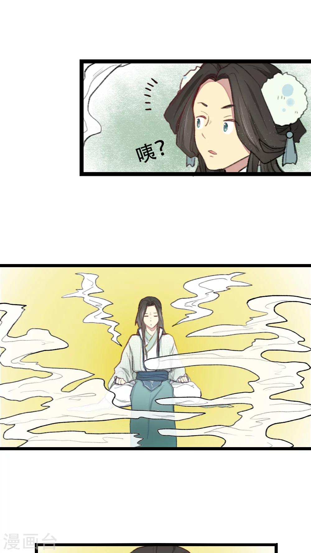 《师兄总是要开花》第13话 第13页