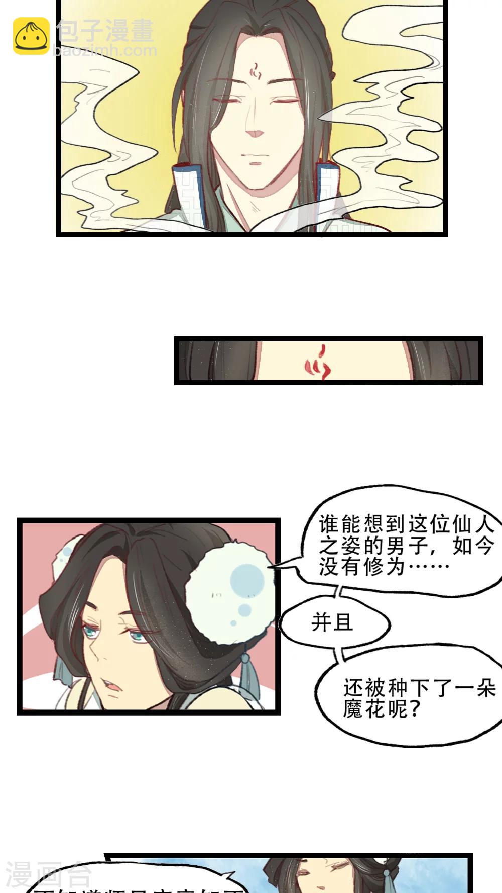 《师兄总是要开花》第13话 第14页