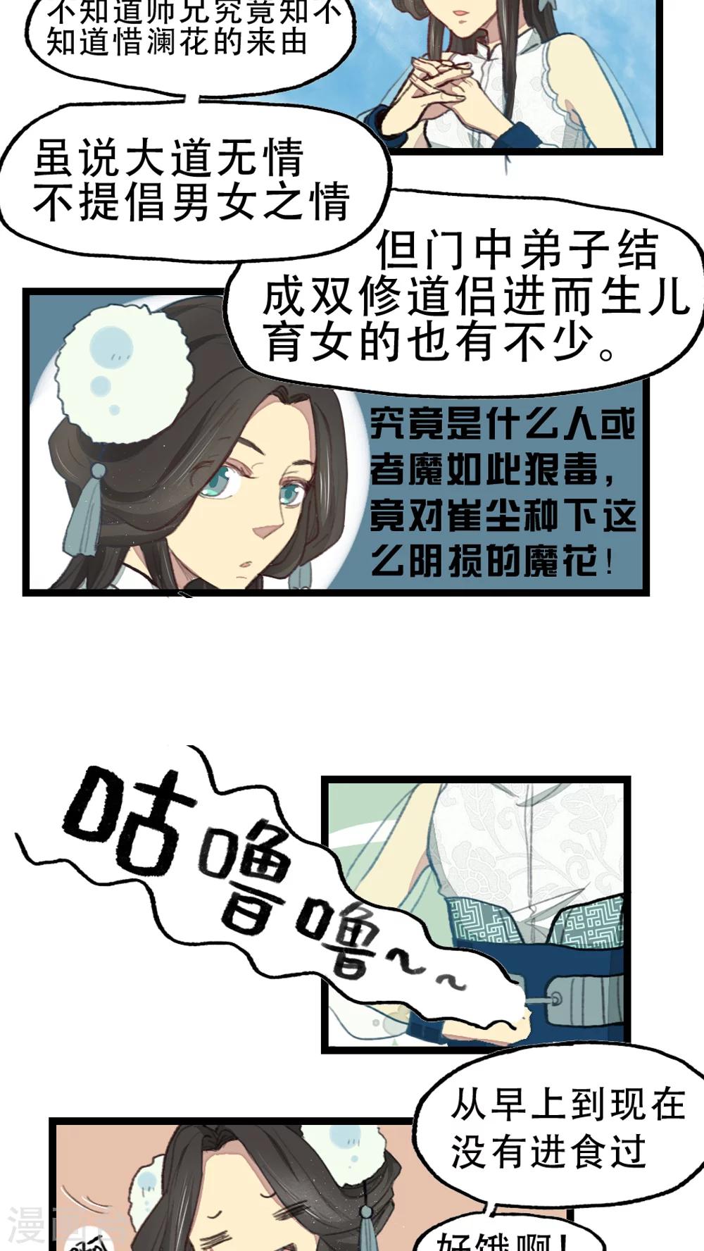 《师兄总是要开花》第13话 第15页