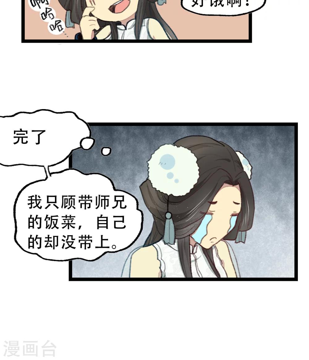 《师兄总是要开花》第13话 第16页
