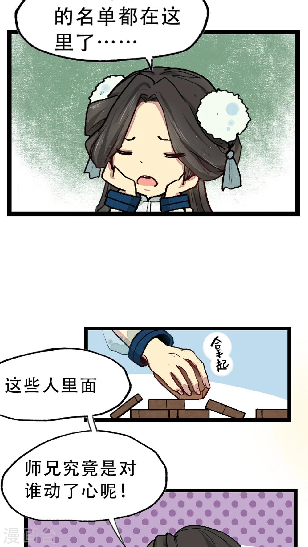 《师兄总是要开花》第13话 第2页