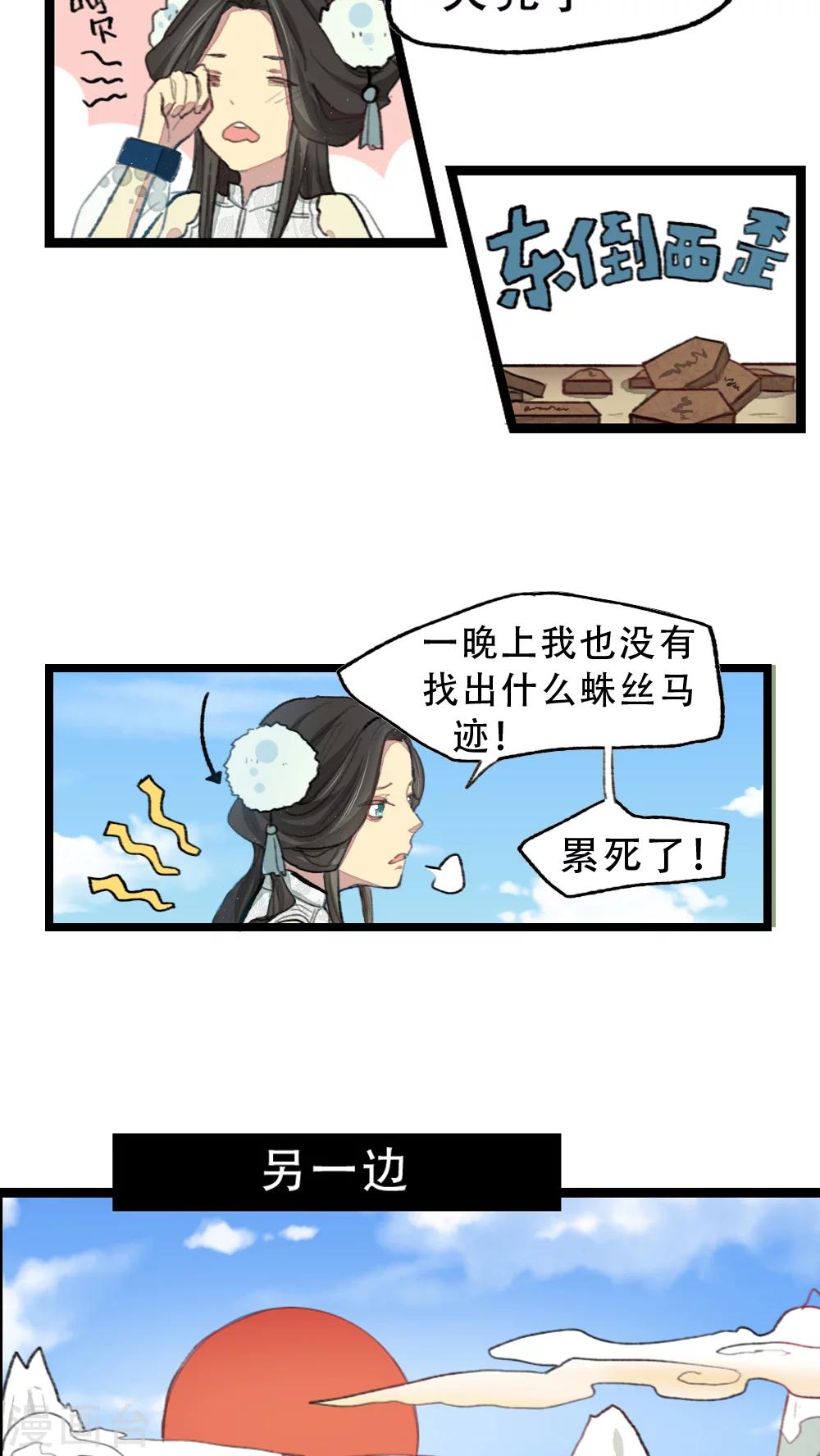《师兄总是要开花》第13话 第5页