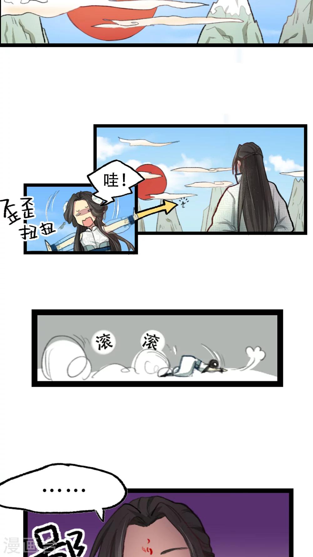 《师兄总是要开花》第13话 第6页