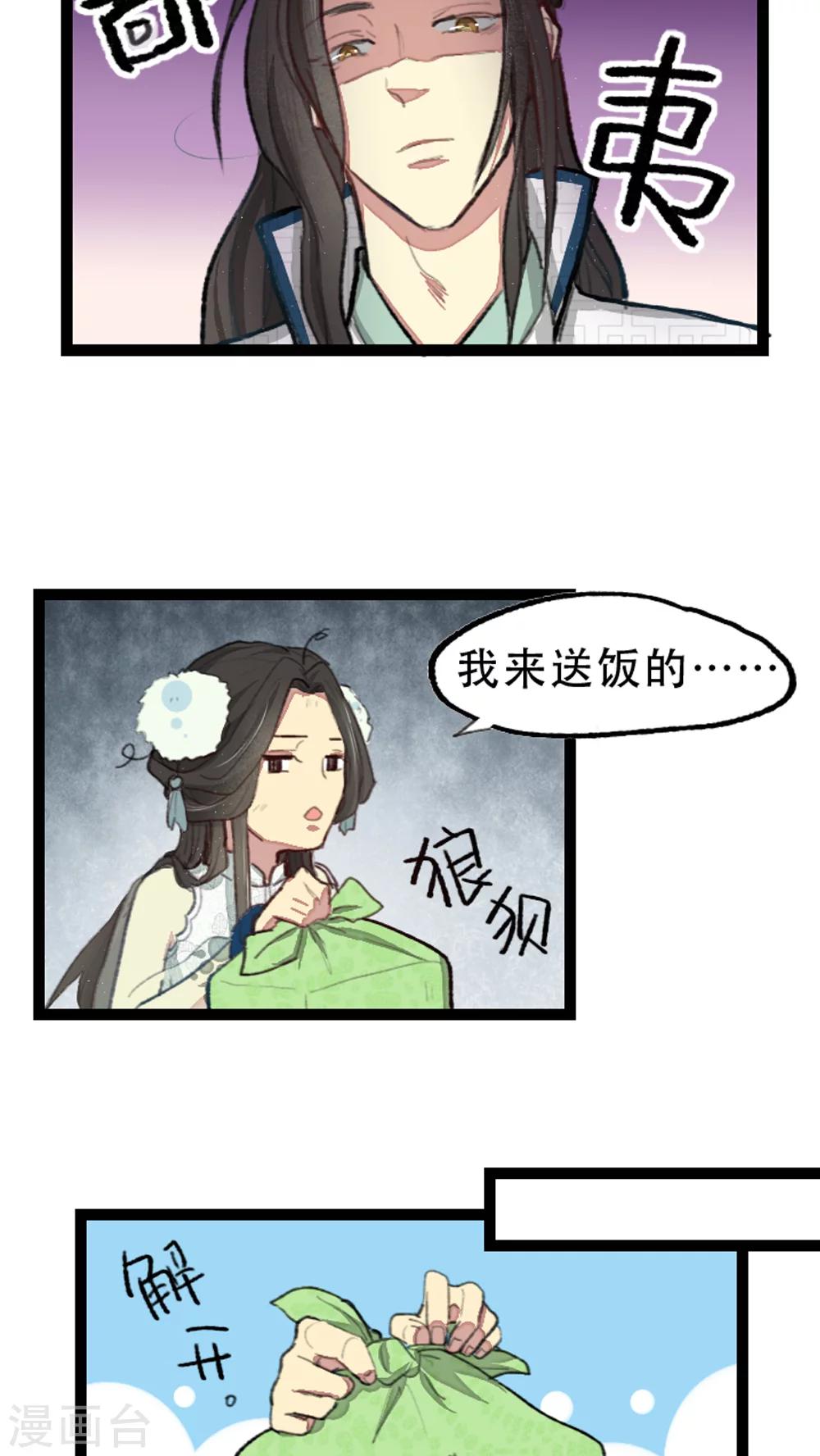 《师兄总是要开花》第13话 第7页