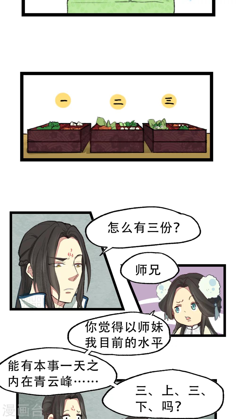 《师兄总是要开花》第13话 第8页
