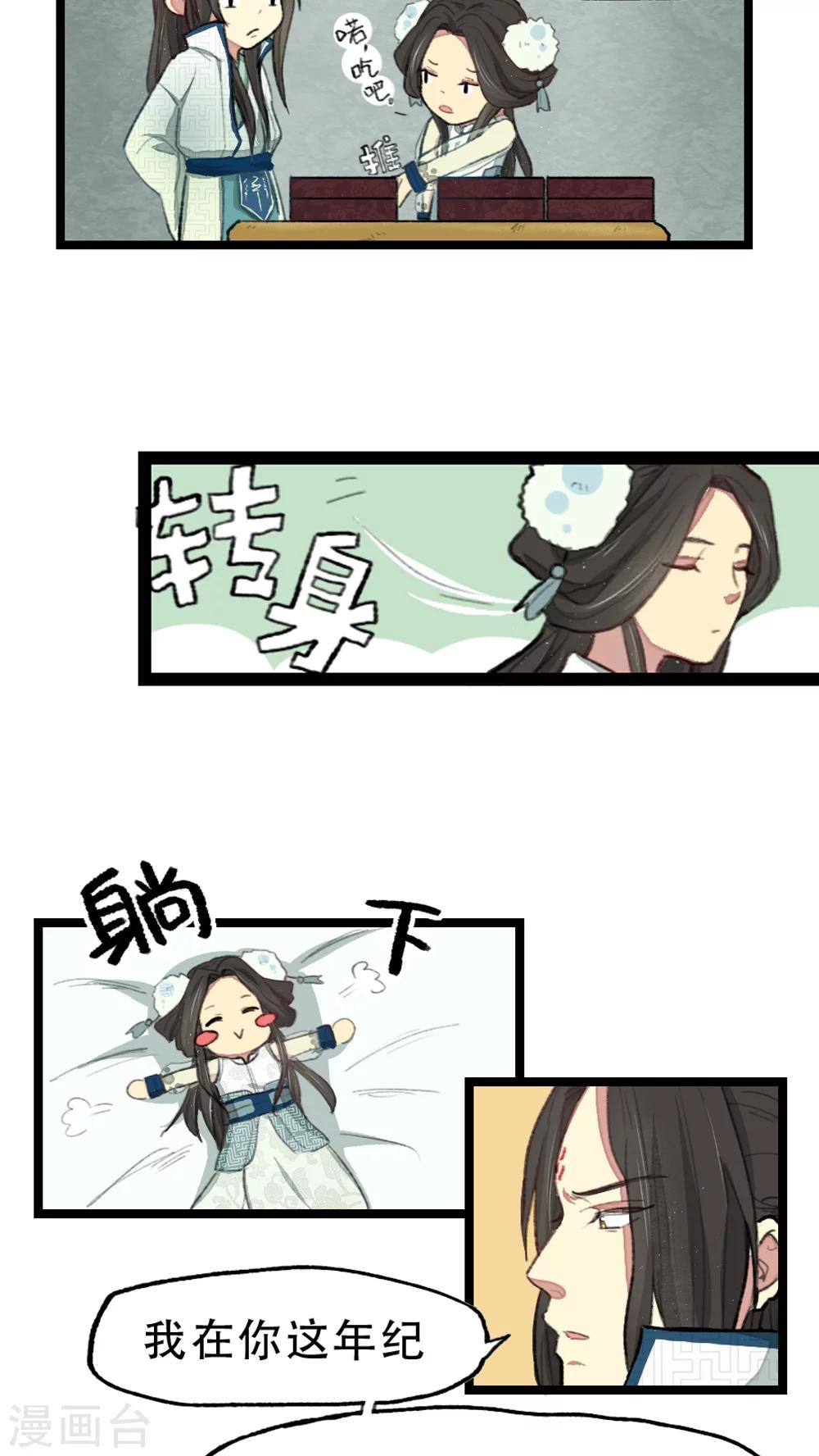 《师兄总是要开花》第13话 第9页