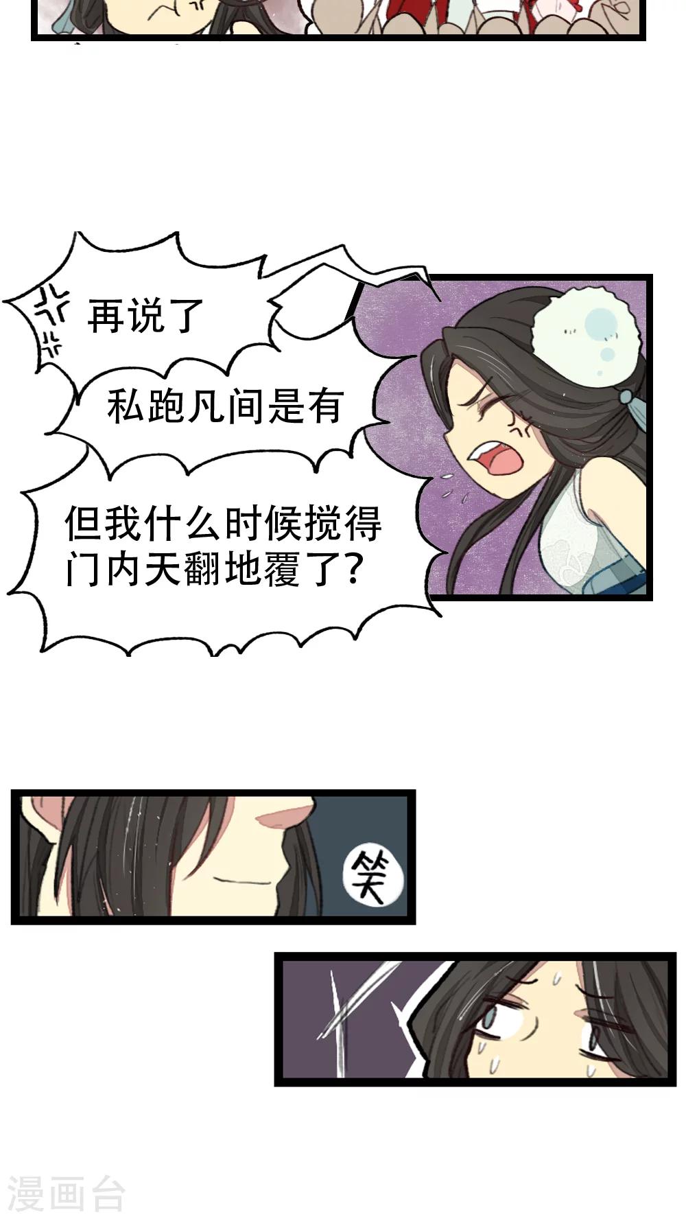 《师兄总是要开花》第15话 第10页