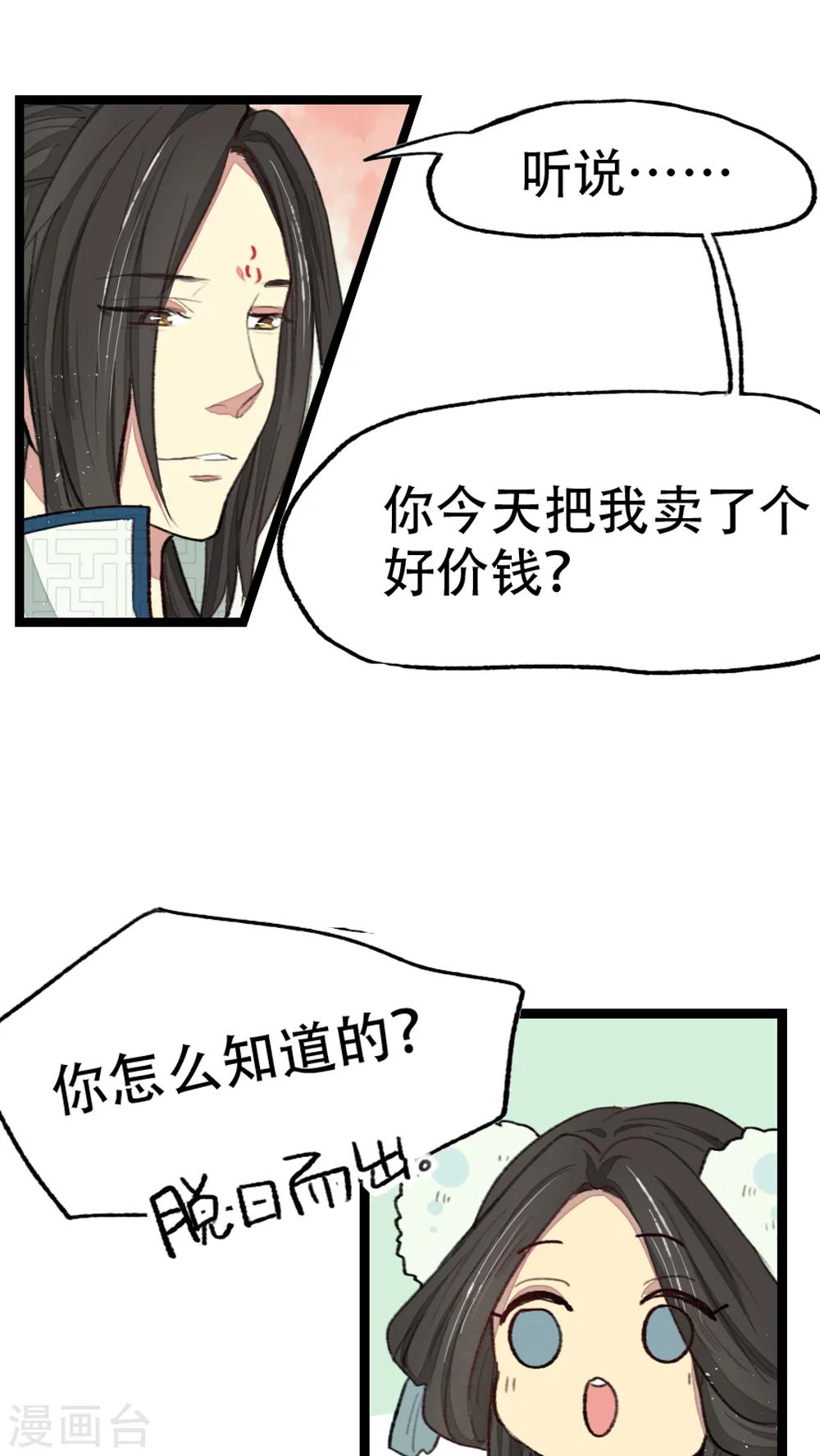 《师兄总是要开花》第15话 第11页