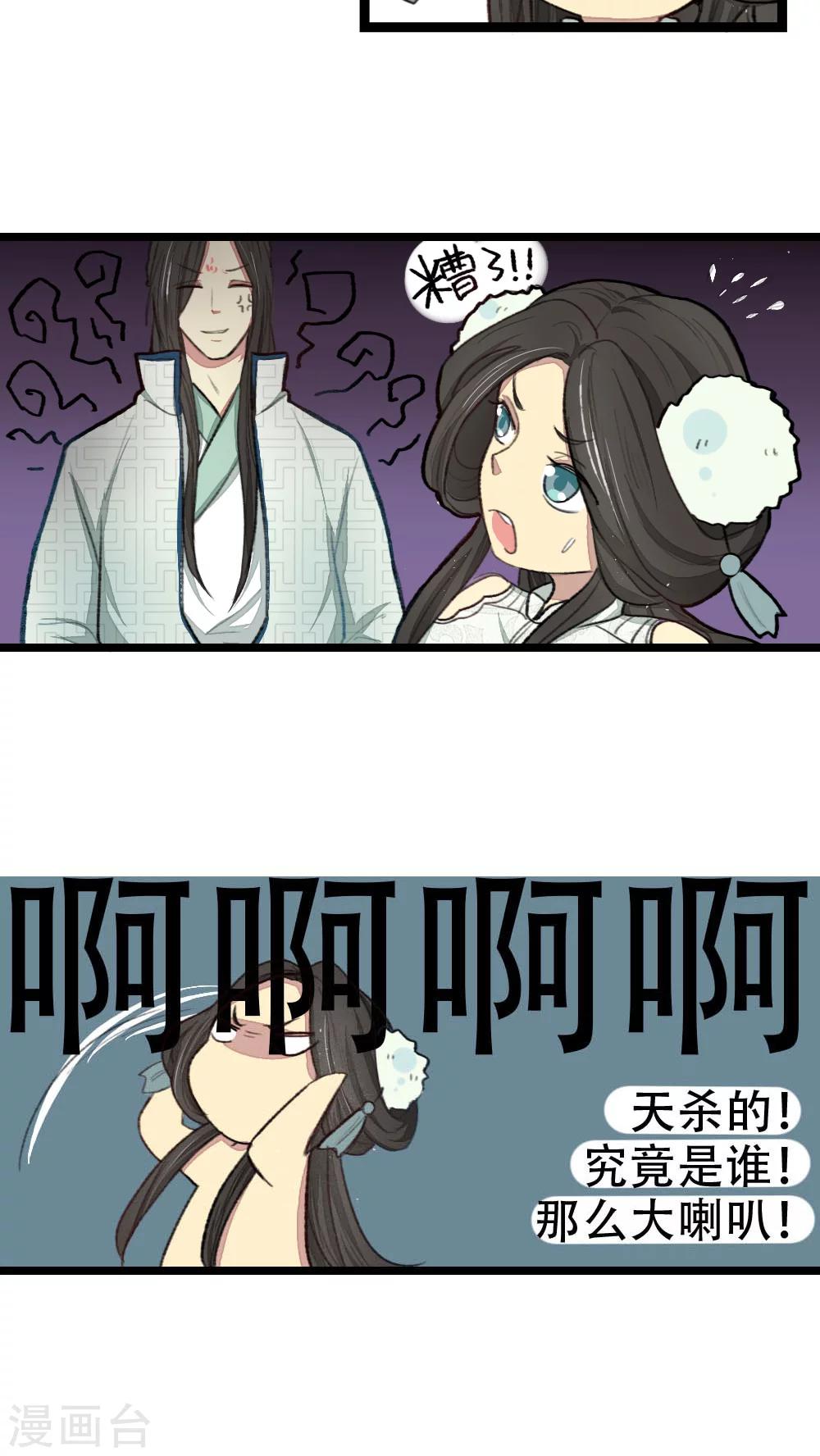 《师兄总是要开花》第15话 第12页