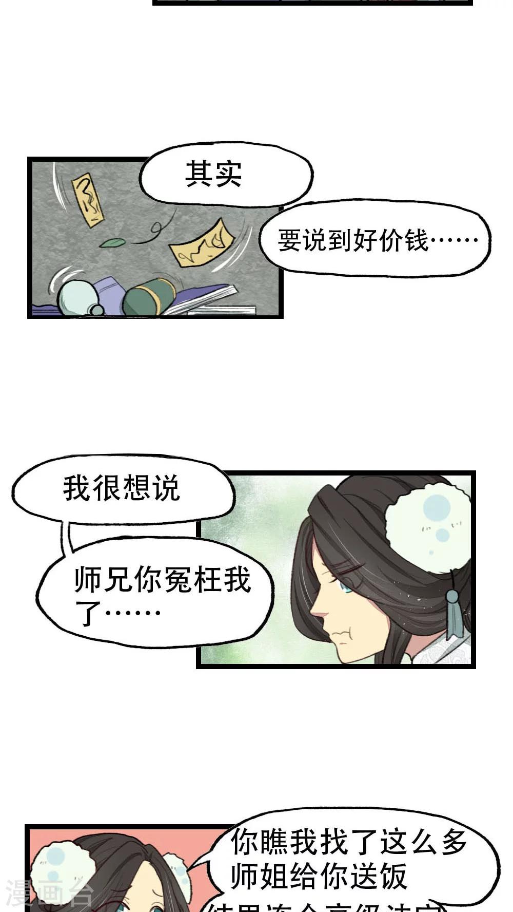 《师兄总是要开花》第15话 第14页