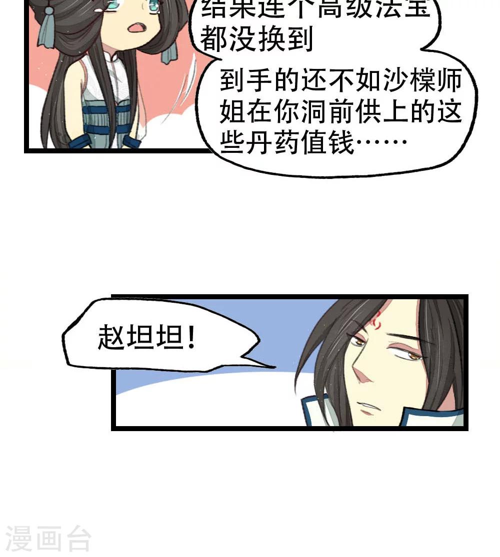 《师兄总是要开花》第15话 第15页