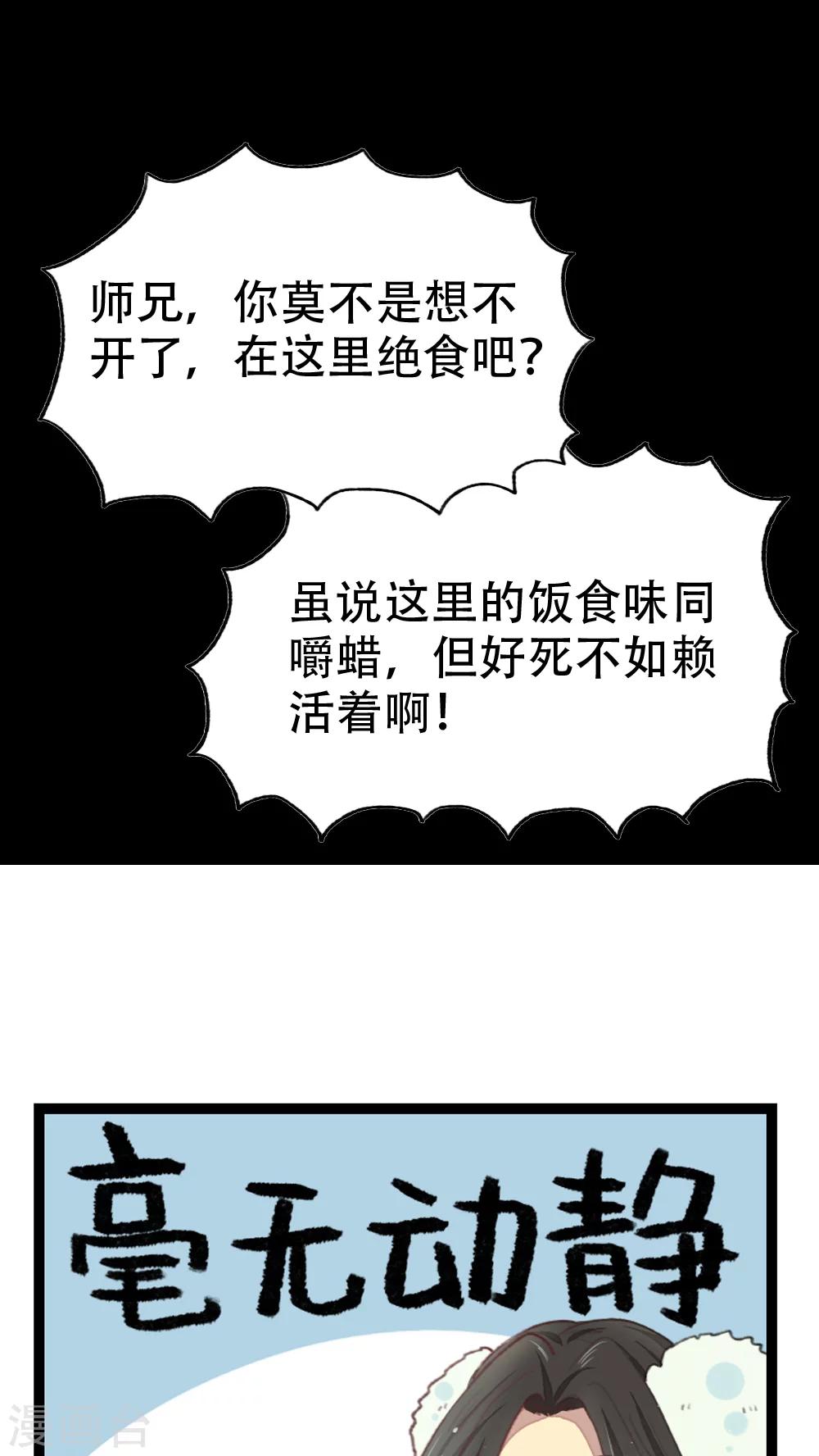 《师兄总是要开花》第15话 第1页