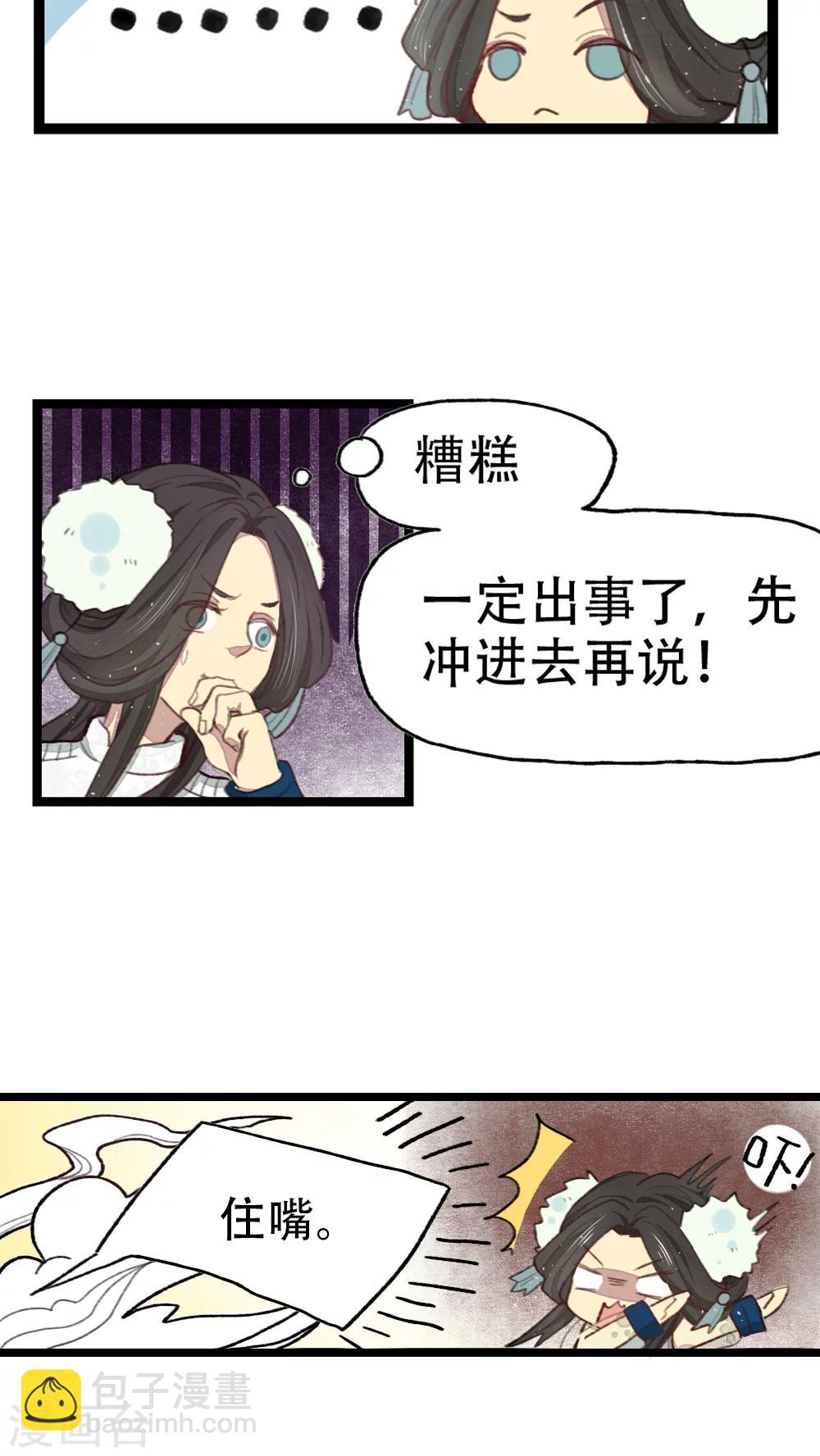《师兄总是要开花》第15话 第2页