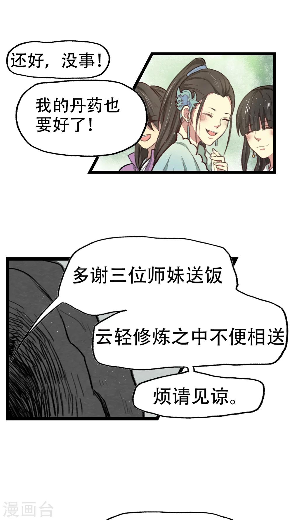 《师兄总是要开花》第15话 第3页