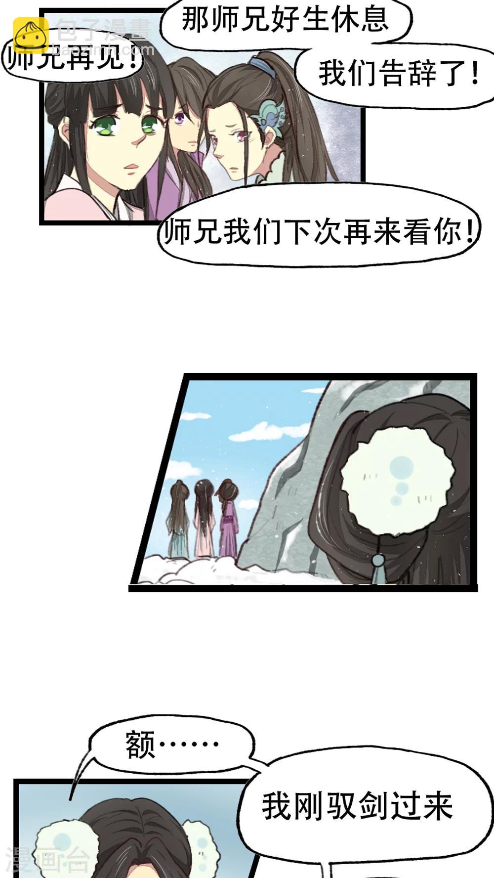 《师兄总是要开花》第15话 第4页
