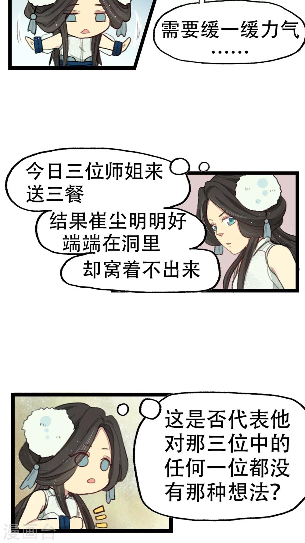 《师兄总是要开花》第15话 第5页