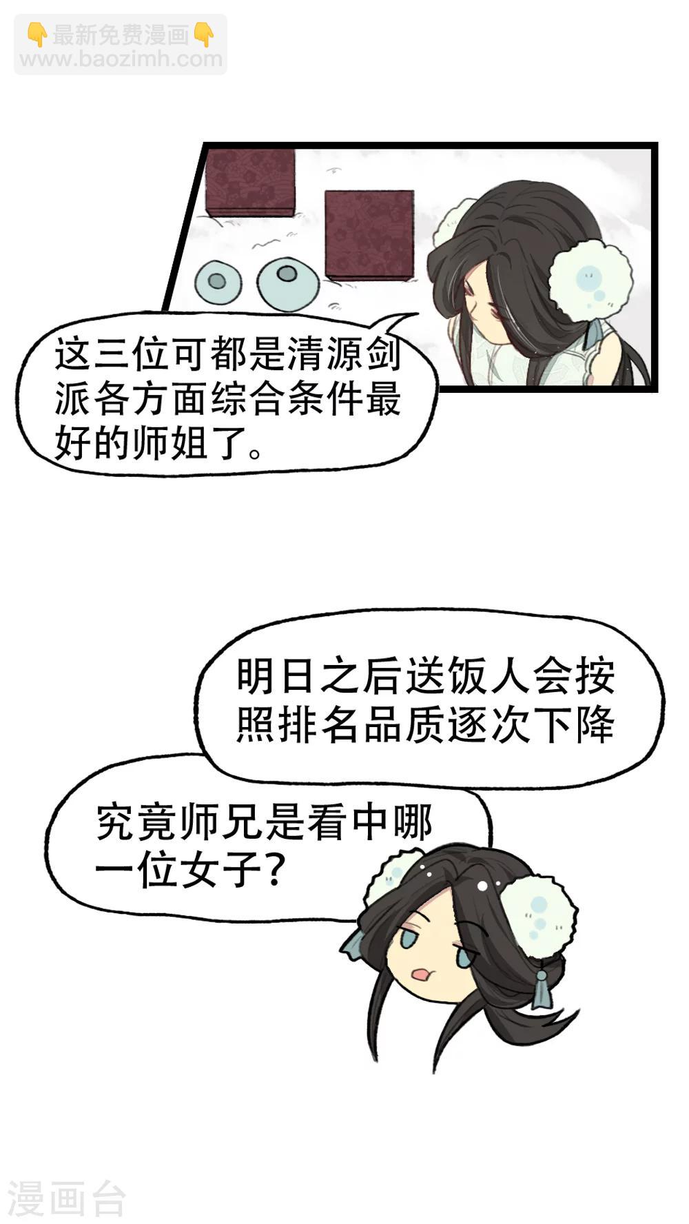 《师兄总是要开花》第15话 第6页