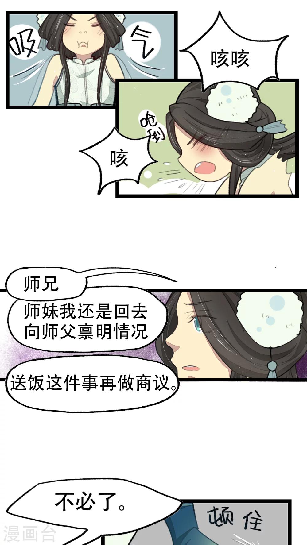 《师兄总是要开花》第15话 第7页