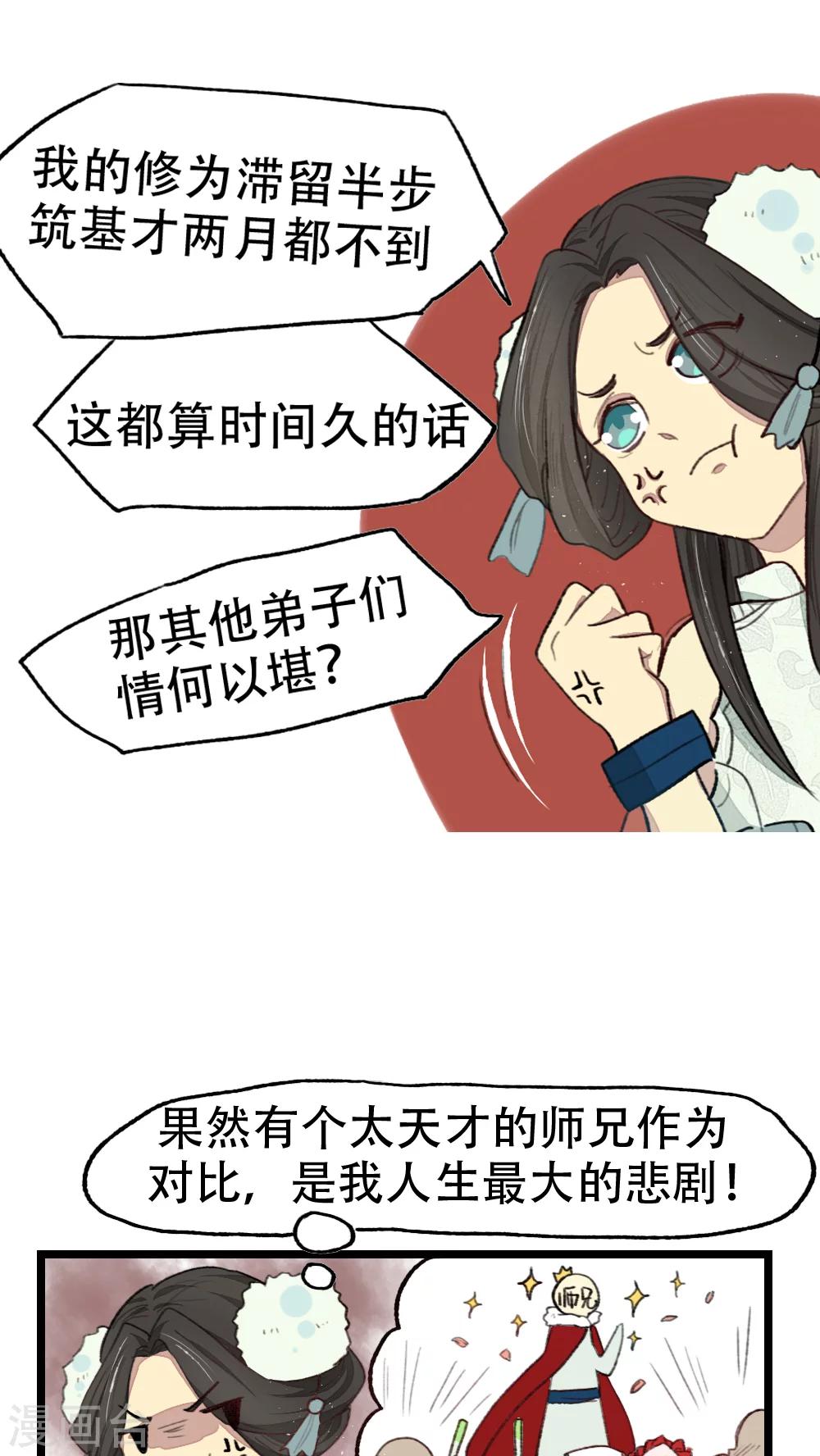 《师兄总是要开花》第15话 第9页