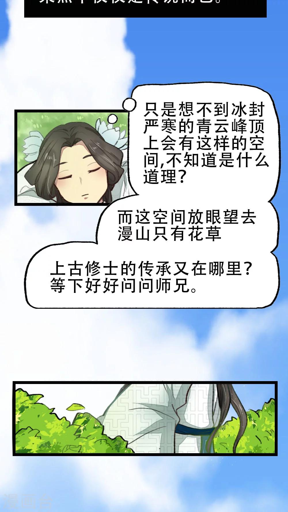 《师兄总是要开花》第19话 第10页