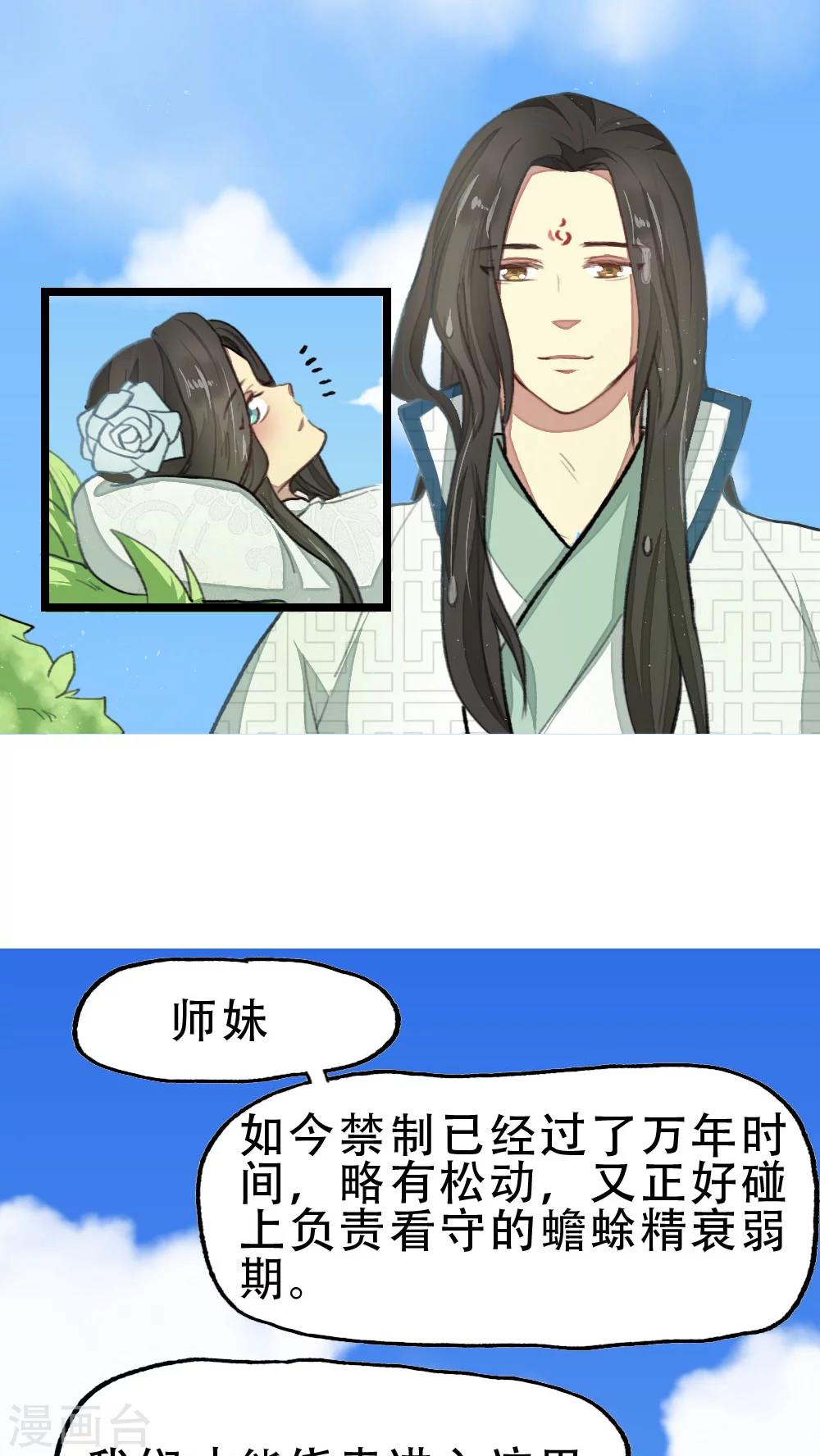 《师兄总是要开花》第19话 第11页