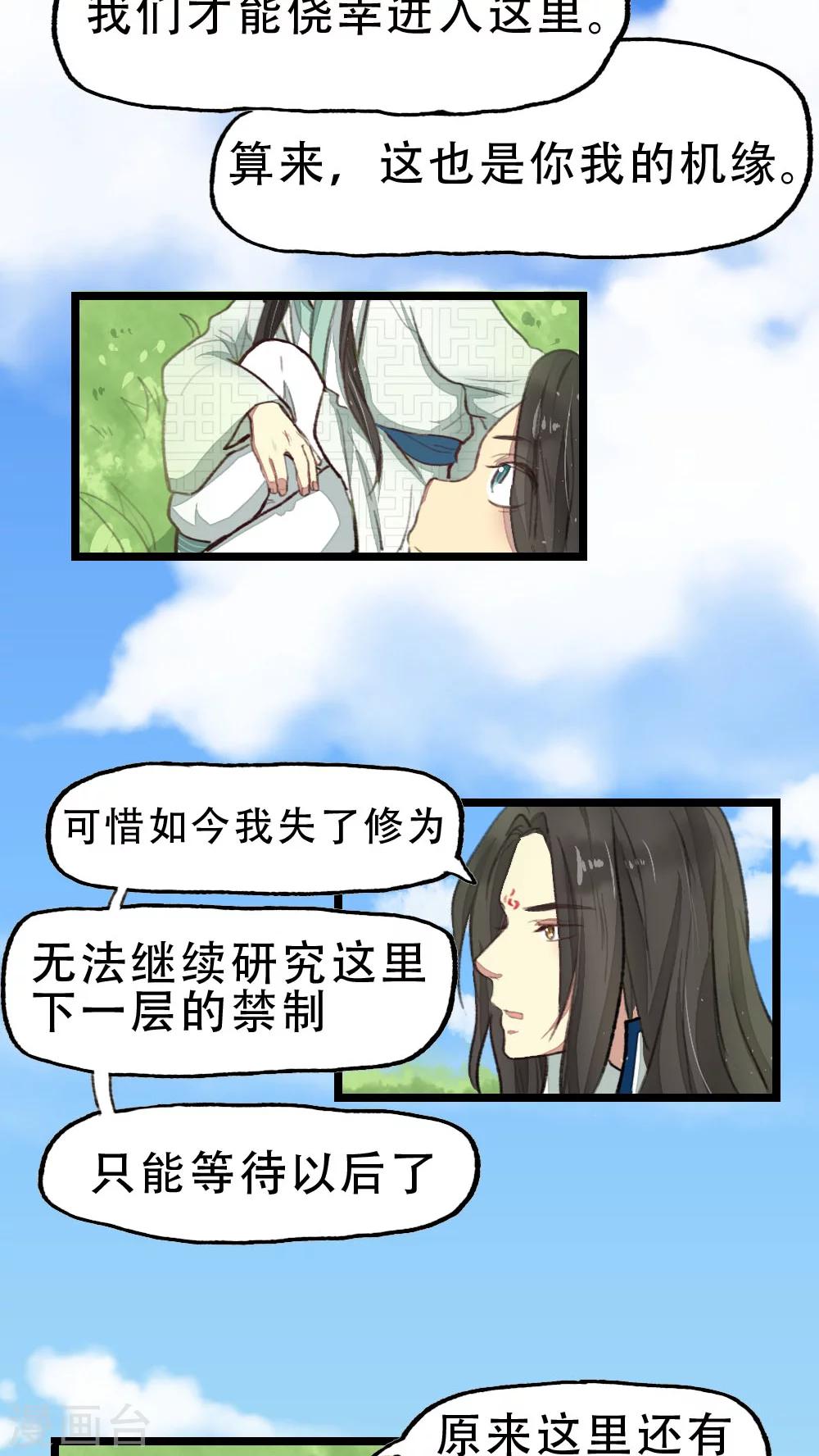《师兄总是要开花》第19话 第12页