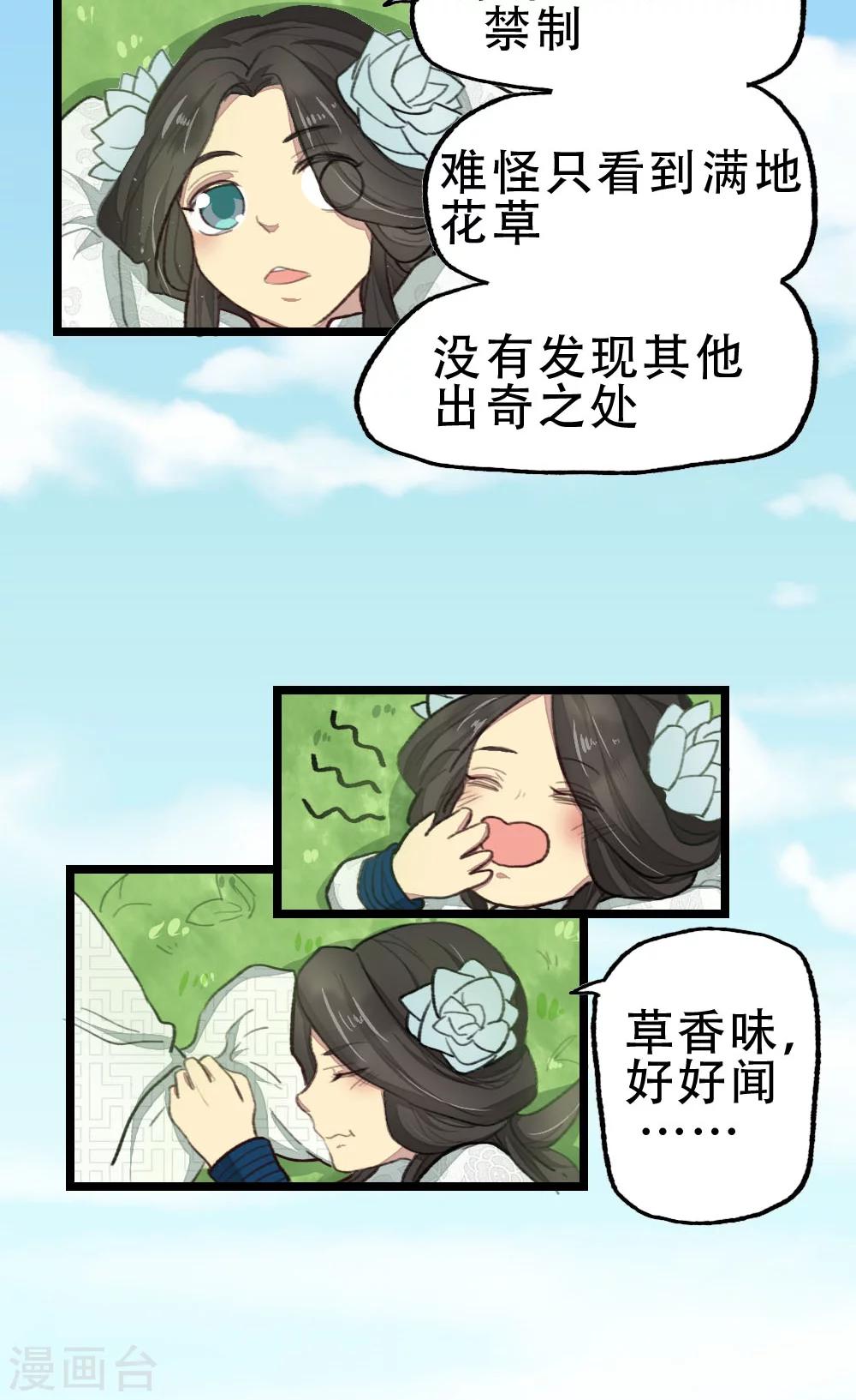 《师兄总是要开花》第19话 第13页