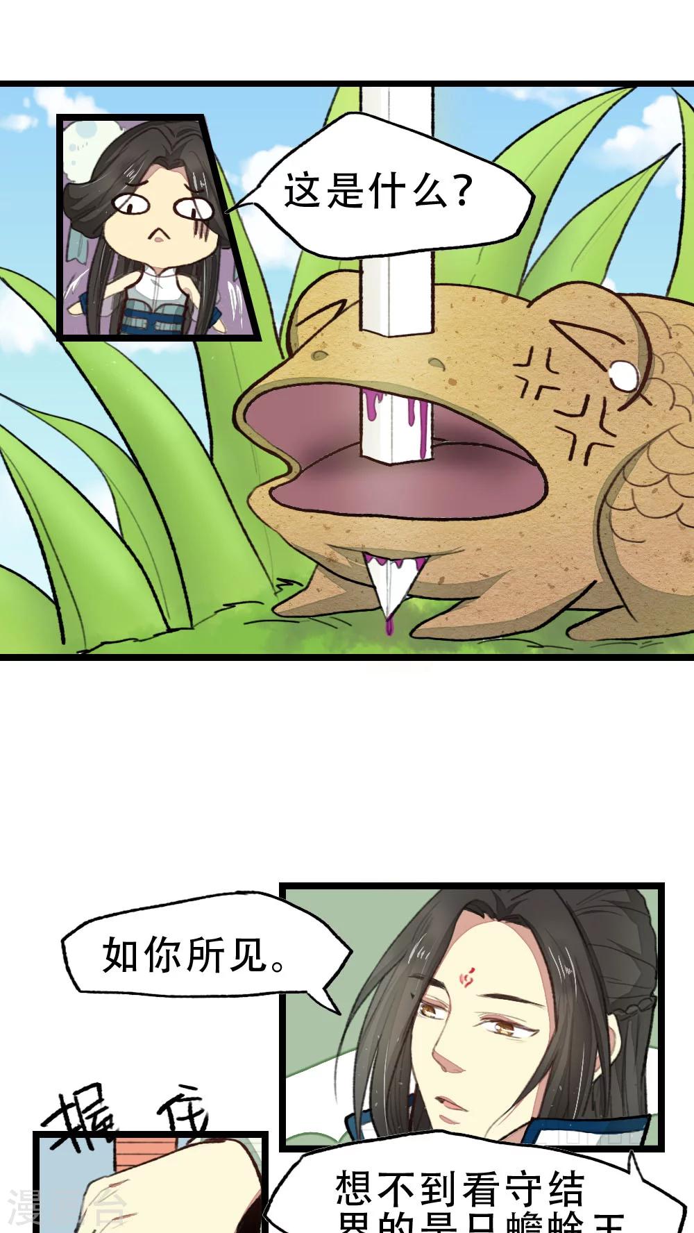 《师兄总是要开花》第19话 第1页