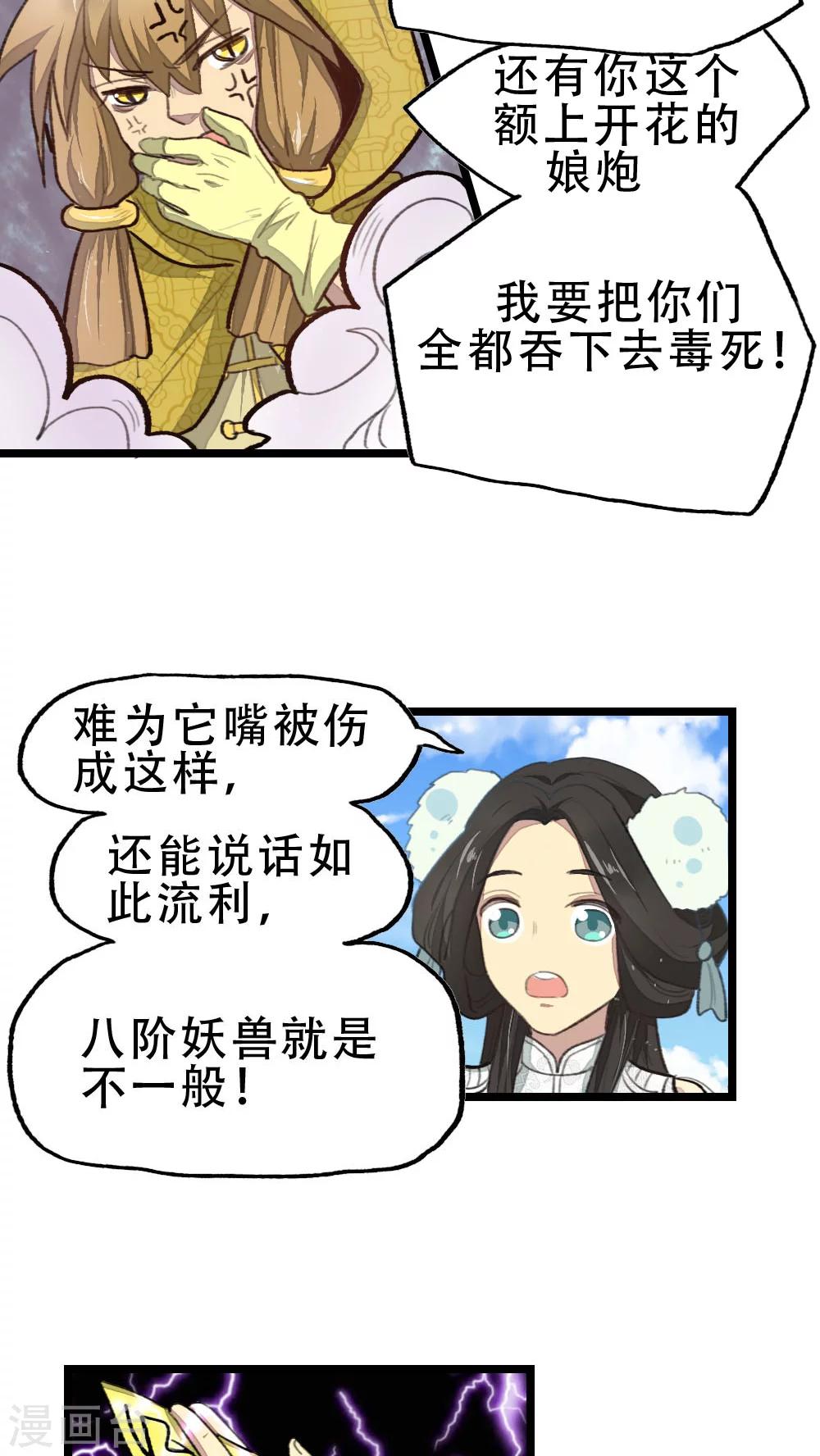 《师兄总是要开花》第19话 第3页