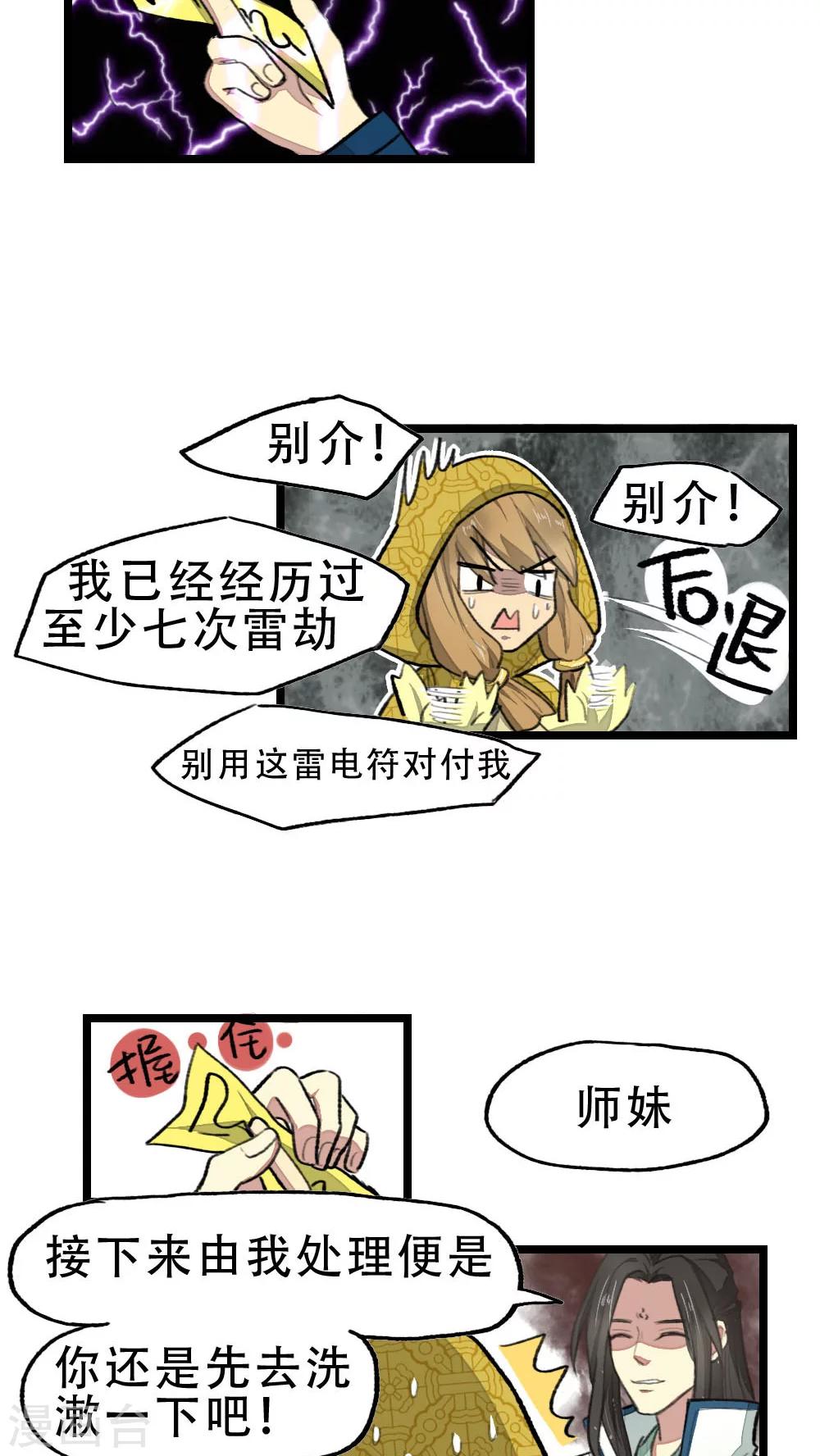 《师兄总是要开花》第19话 第4页