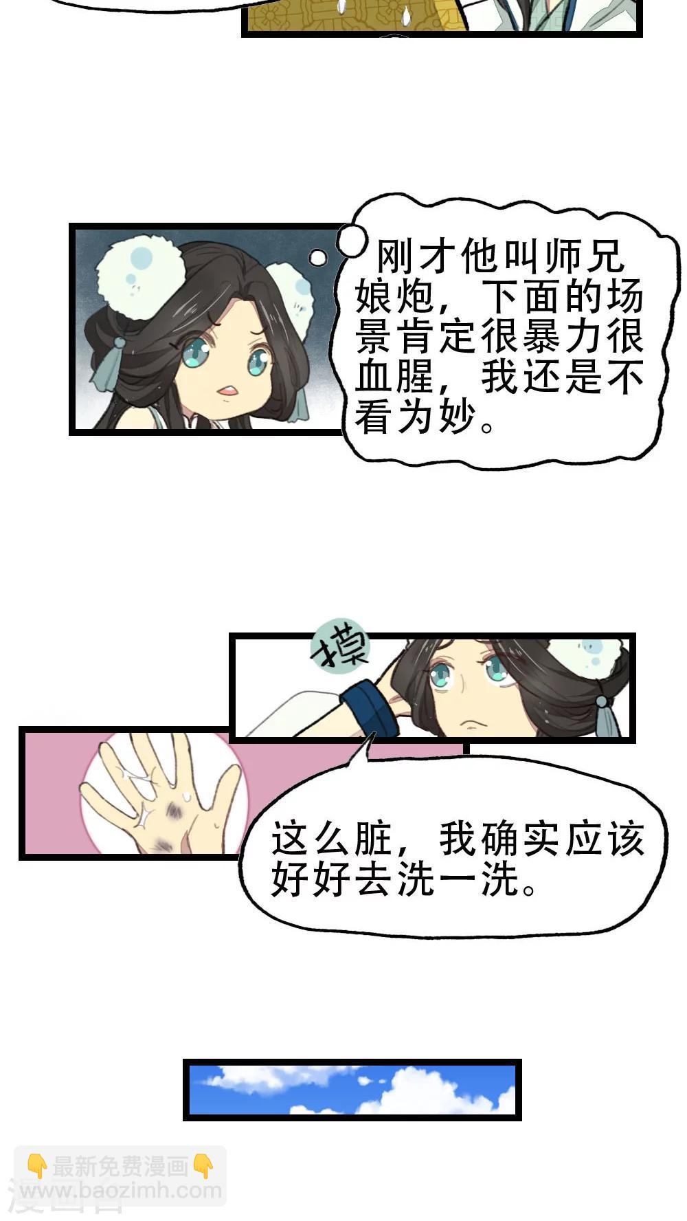 《师兄总是要开花》第19话 第5页