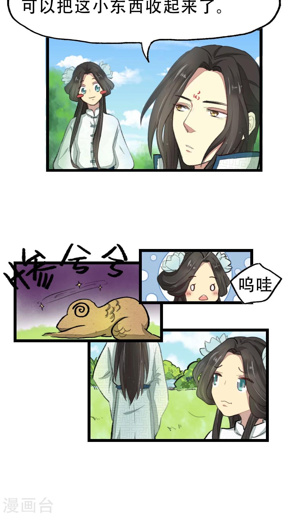 《师兄总是要开花》第19话 第7页