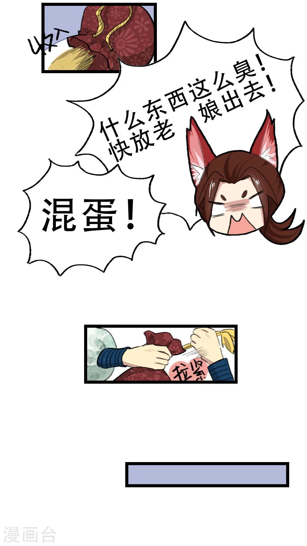 《师兄总是要开花》第19话 第8页