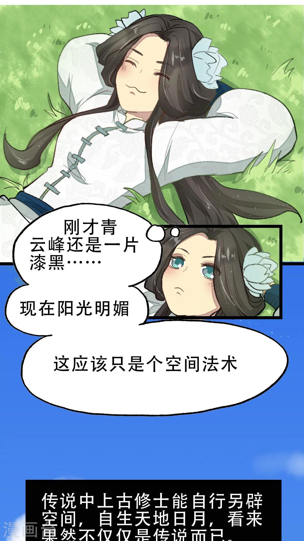 《师兄总是要开花》第19话 第9页